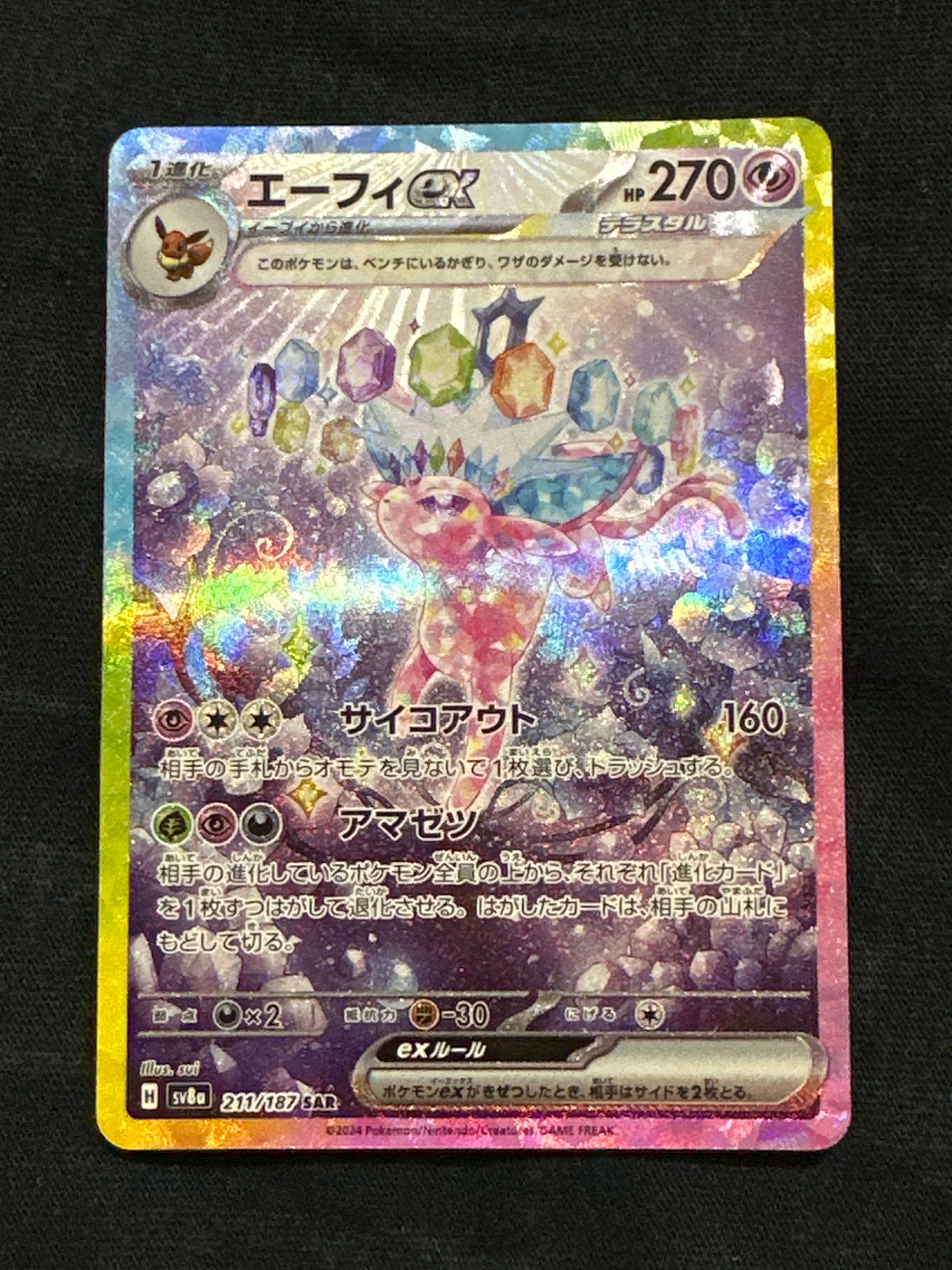エーフィex SAR [SV8a 211/187](ハイクラスパック「テラスタルフェスex」)