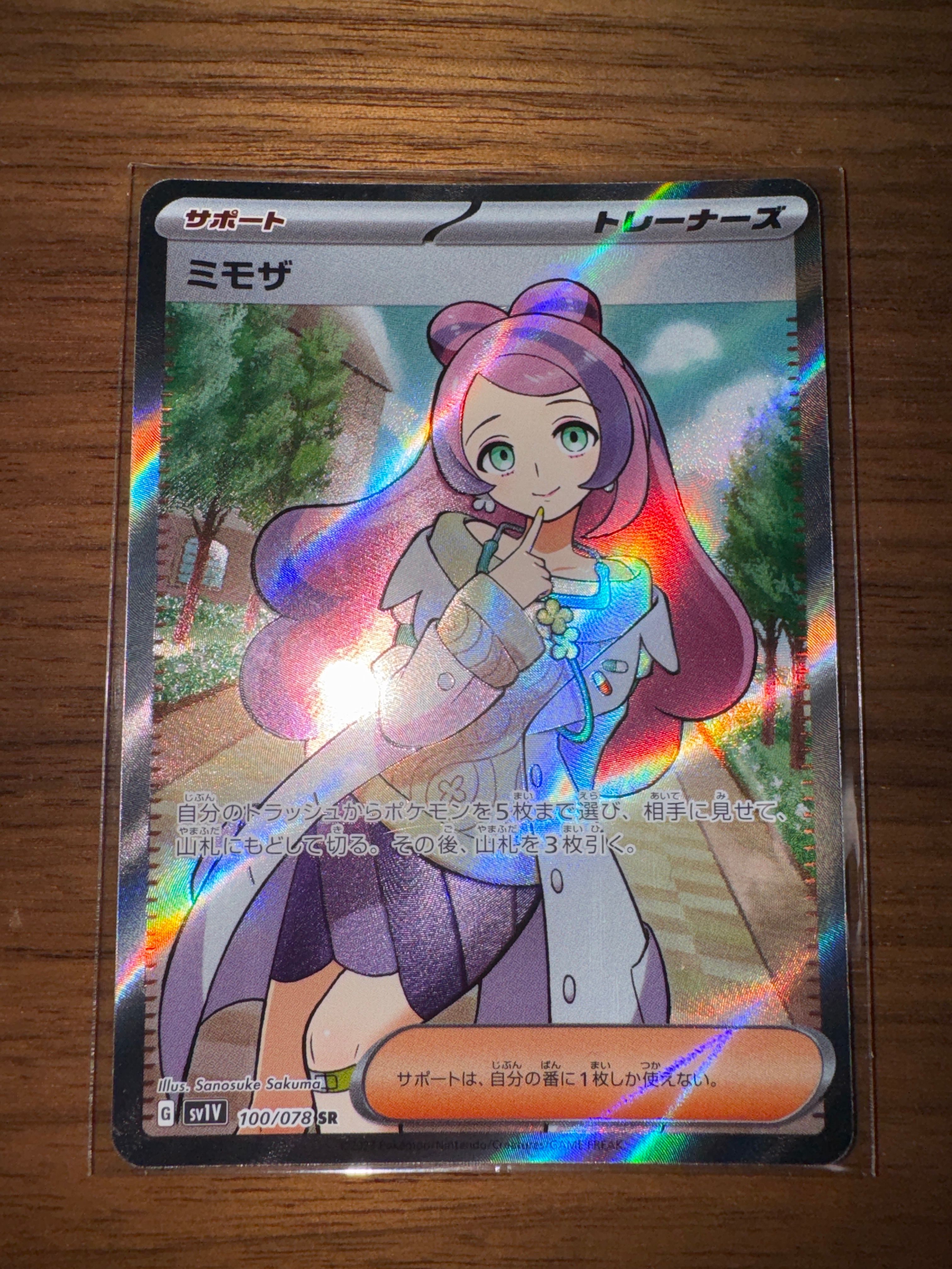 ミモザ SR [SV1V 100/078](スカーレット&バイオレット 拡張パック「バイオレットex」)