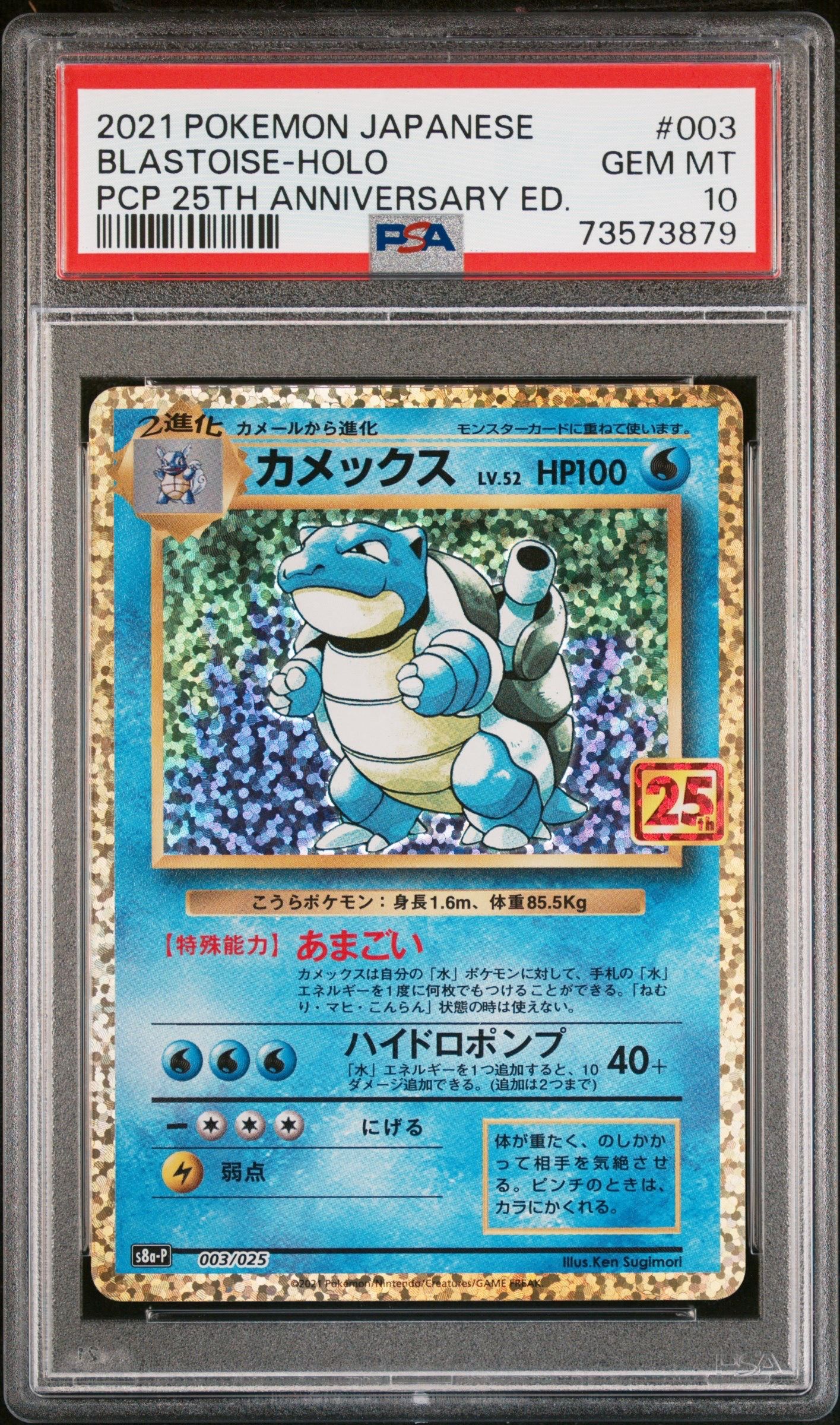 カメックス: プロモ[S8a-P 003/025](プロモカードパック 25th ANNIVERSARY edition)