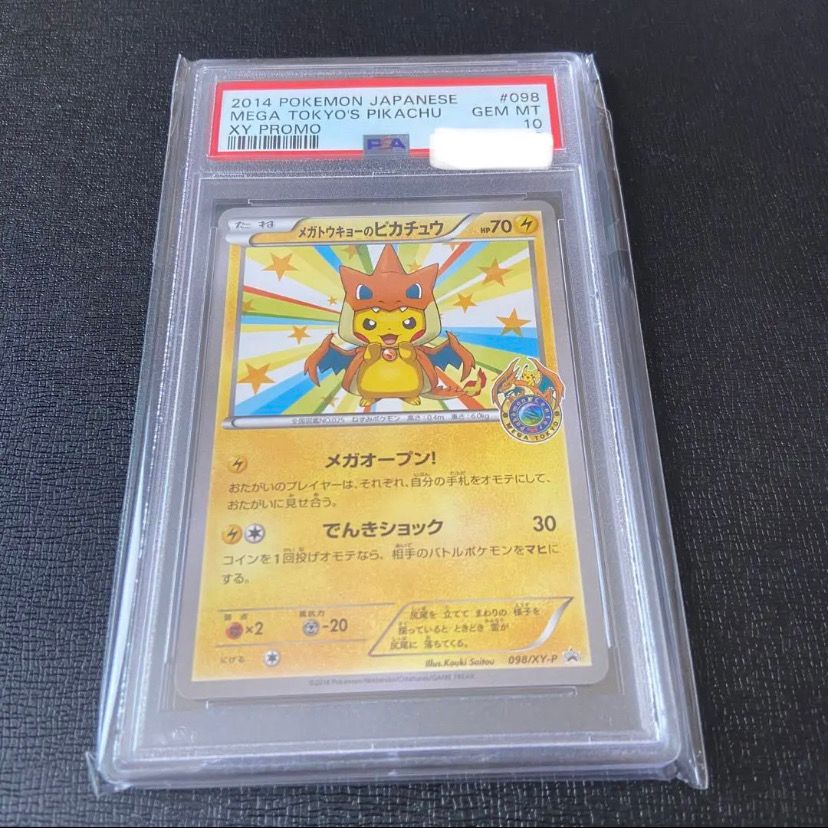 メガトウキョーのピカチュウ: プロモ[XY-P 098/XY-P](プロモーションカード「XY-P」)