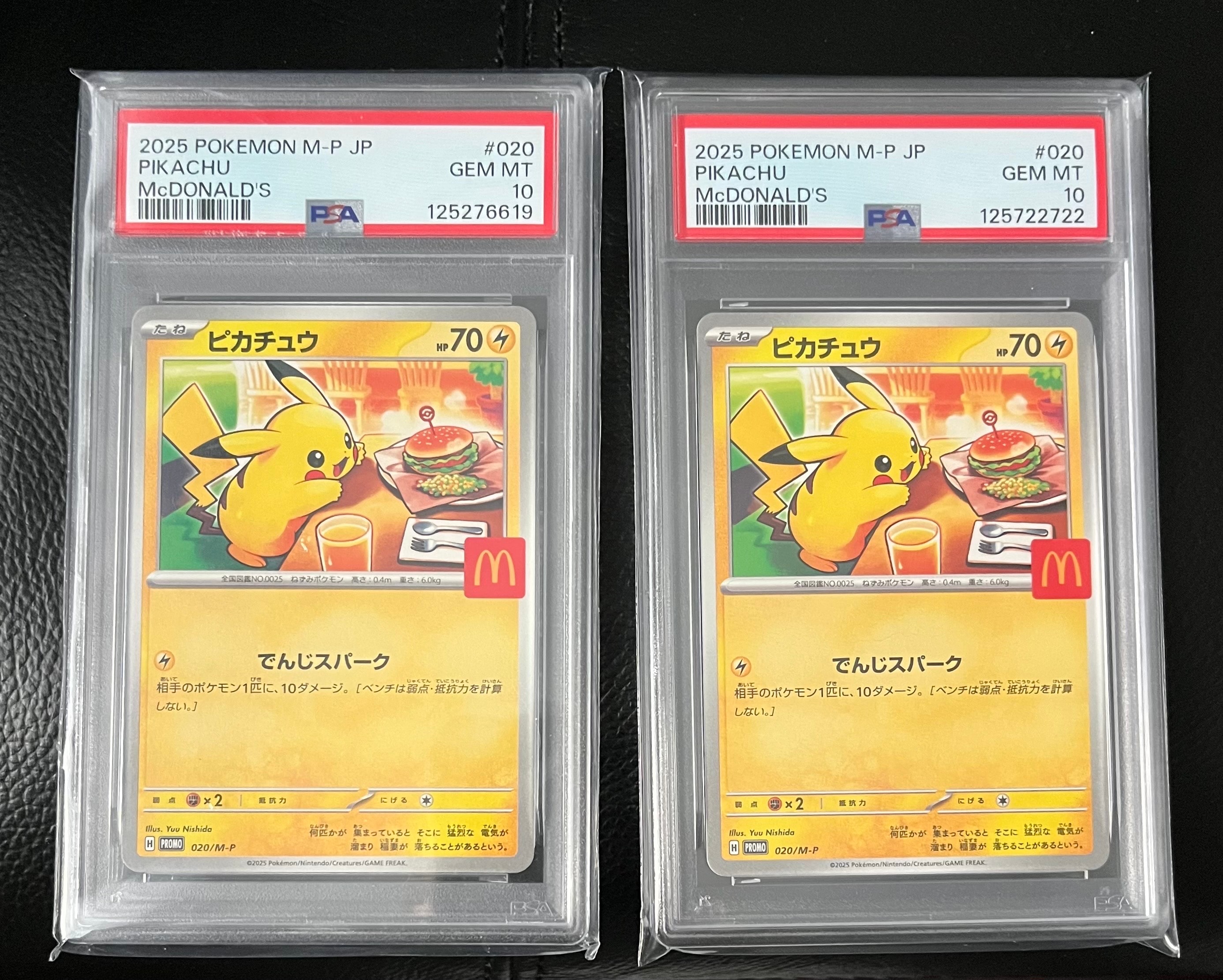 ピカチュウ P [M-P 020](プロモカードパック「マクドナルド ハッピーセット2025」)