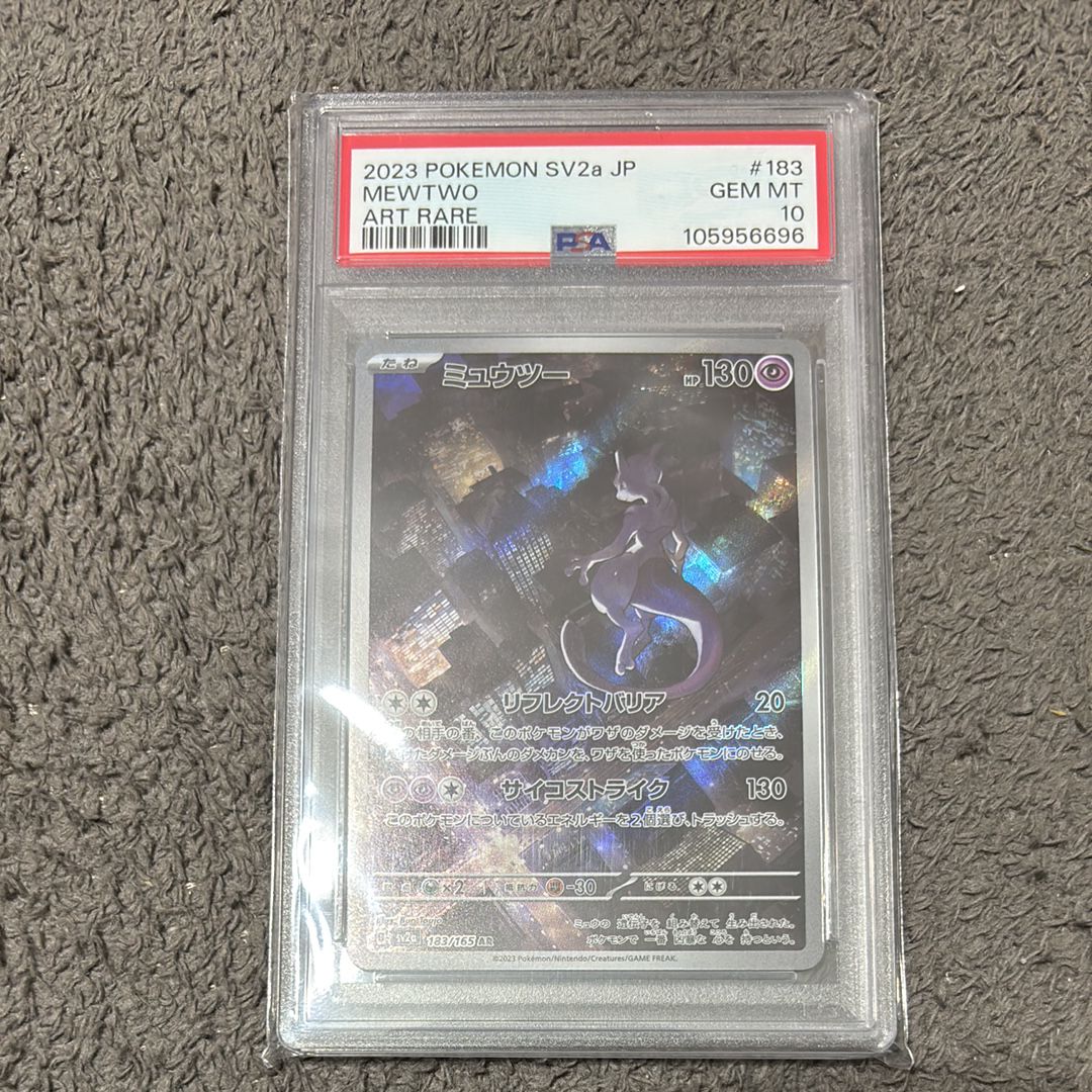 ミュウツー AR[SV2a 183/165](強化拡張パック「ポケモンカード151」)