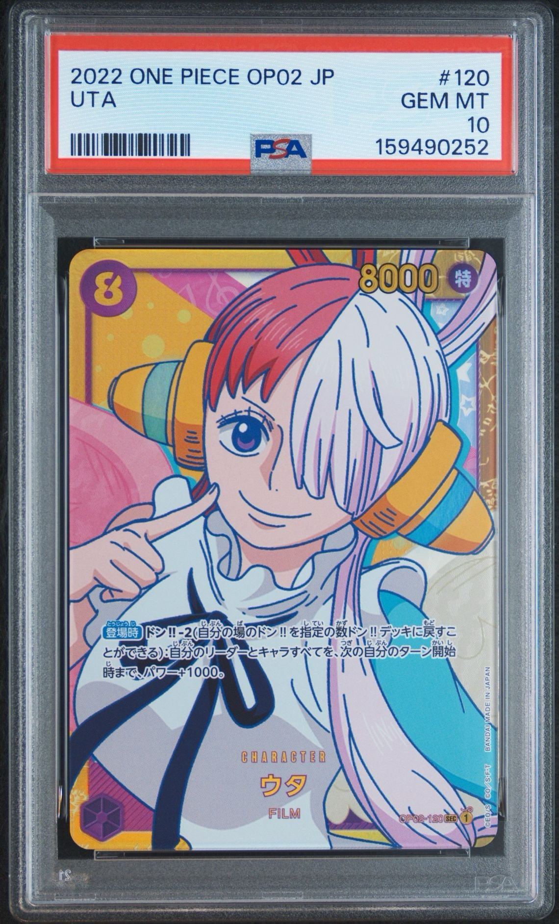 PSA10】ウタ SEC [OP02-120] (ブースターパック頂上決戦) 1枚の