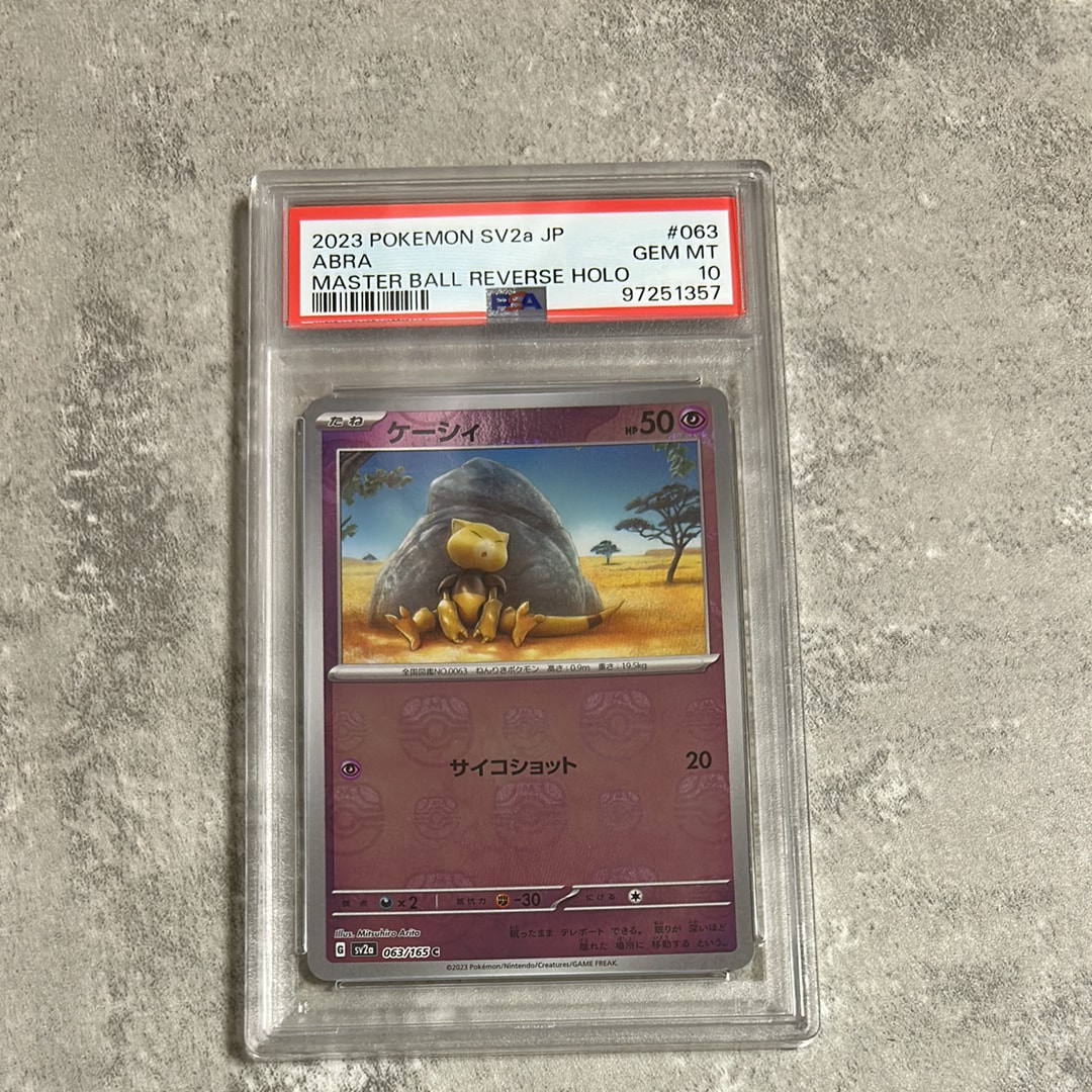 ケーシィ C: マスターボールミラー[SV2a 063/165](強化拡張パック「ポケモンカード151」)