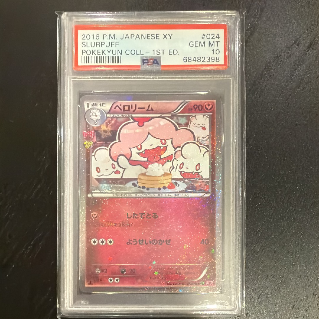 ペロリーム U :1ED [CP3 024/032](コンセプトパック「ポケキュンコレクション」)