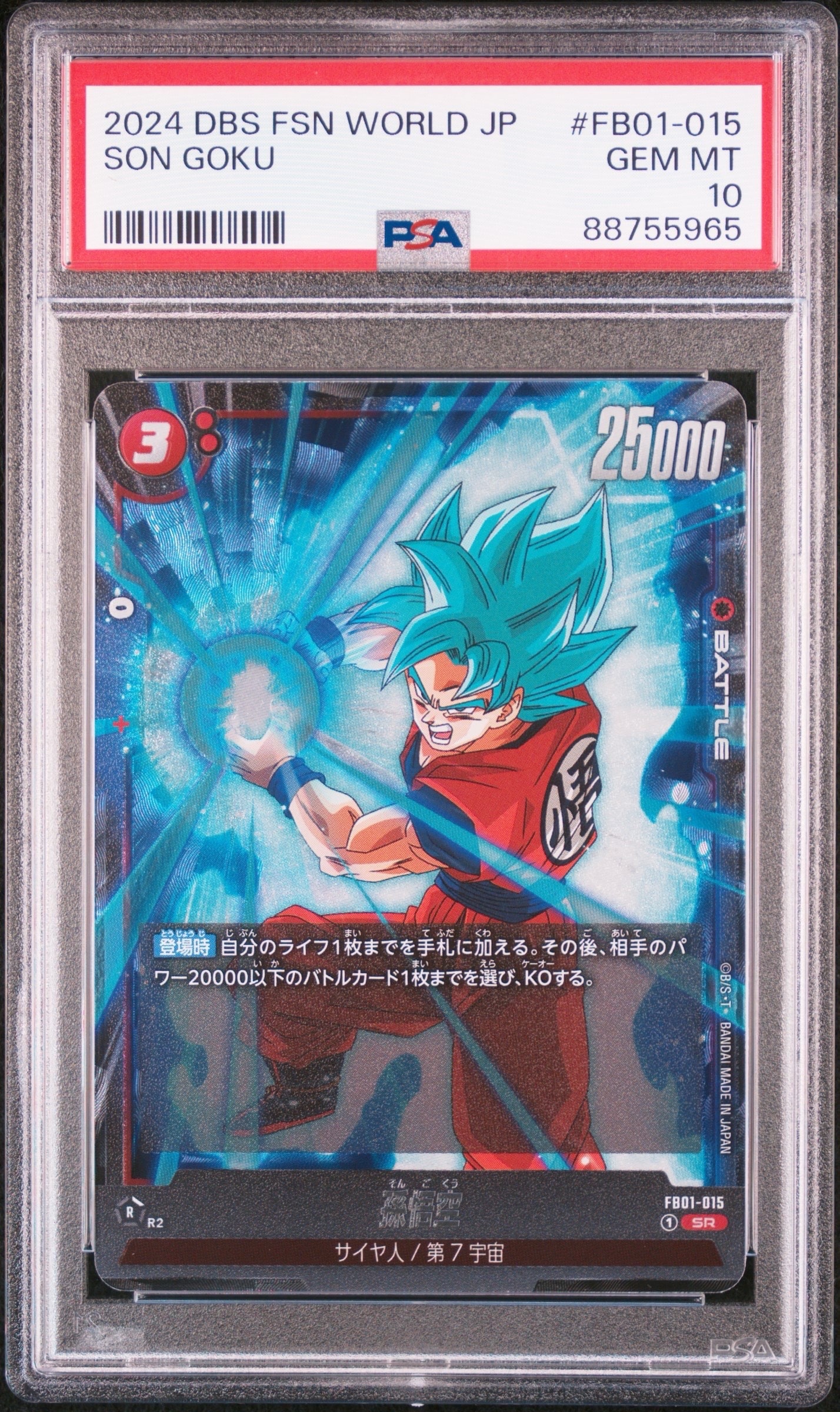 PSA10】孫悟空 SR [FB01-015](フュージョンワールド 「ブースター