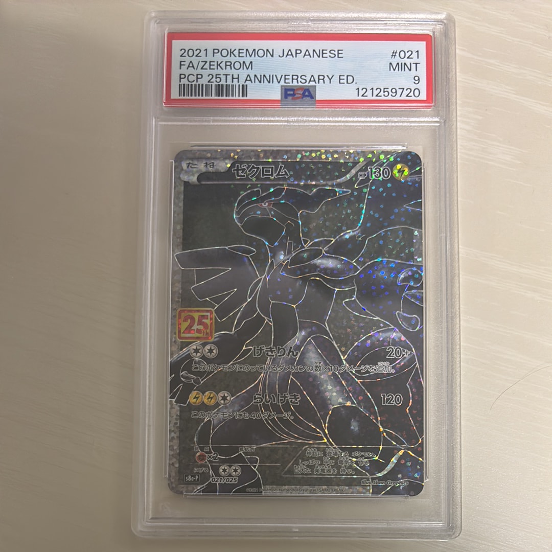 ゼクロム: プロモ[S8a-P 021/025](プロモカードパック 25th ANNIVERSARY edition) 