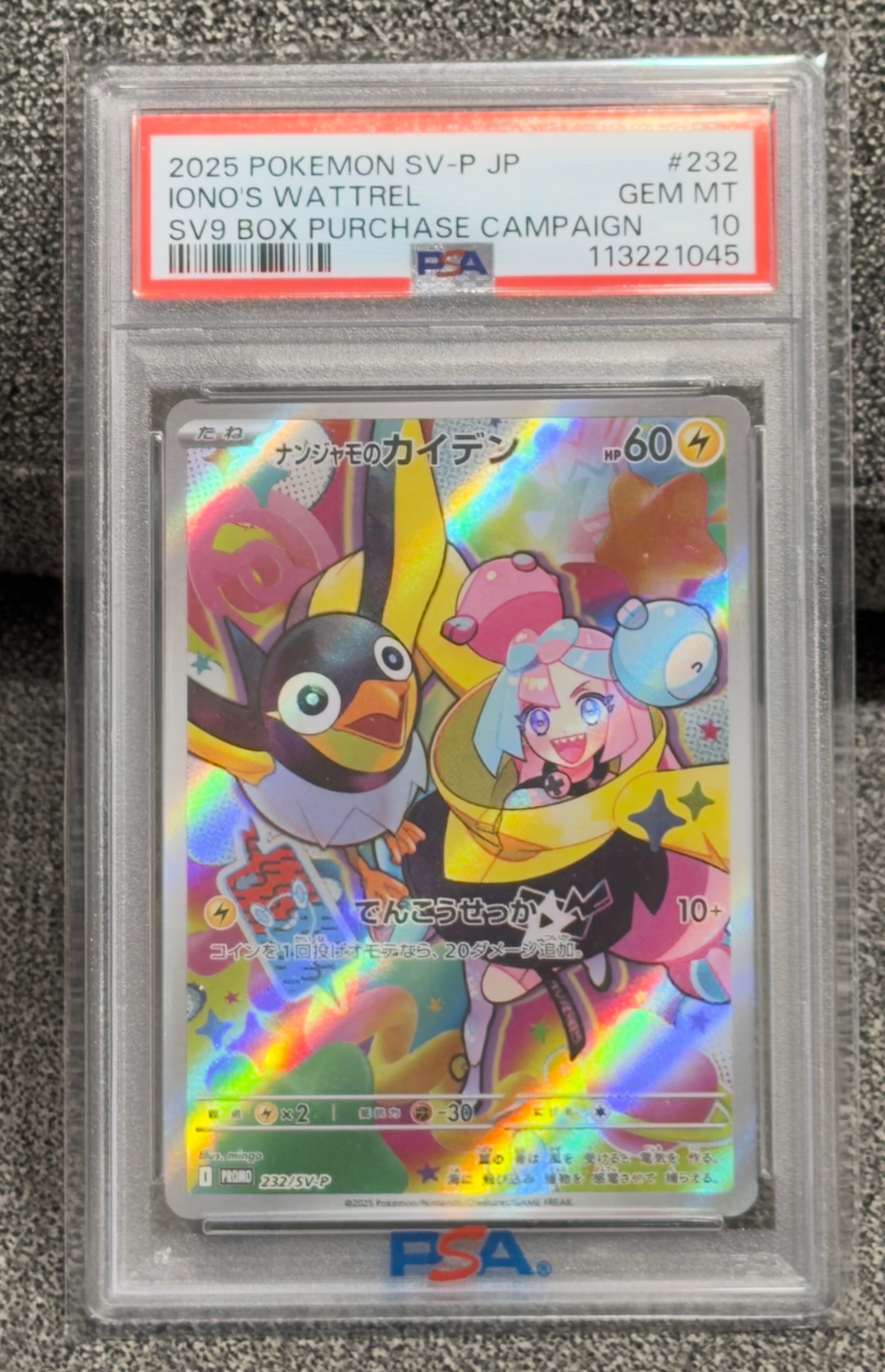 ナンジャモのカイデン P [SV-P 232](プロモーションカード「拡張パック バトルパートナーズ Box購入キャンペーン」)