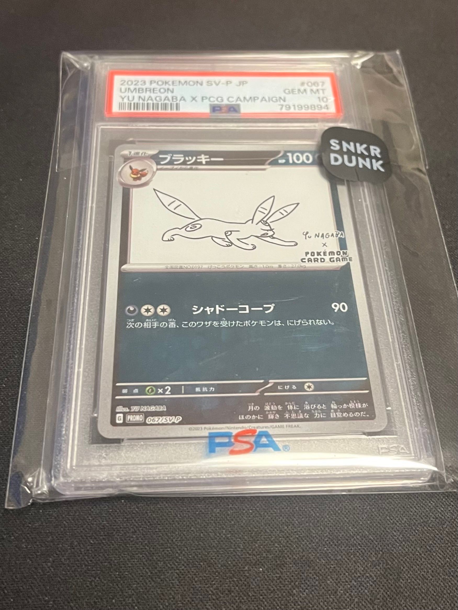 ブラッキー: プロモ (ナガバブラッキー) [SV-P 067](「YU NAGABA×ポケモンカードゲーム」プロモーションカード「SV-P」)