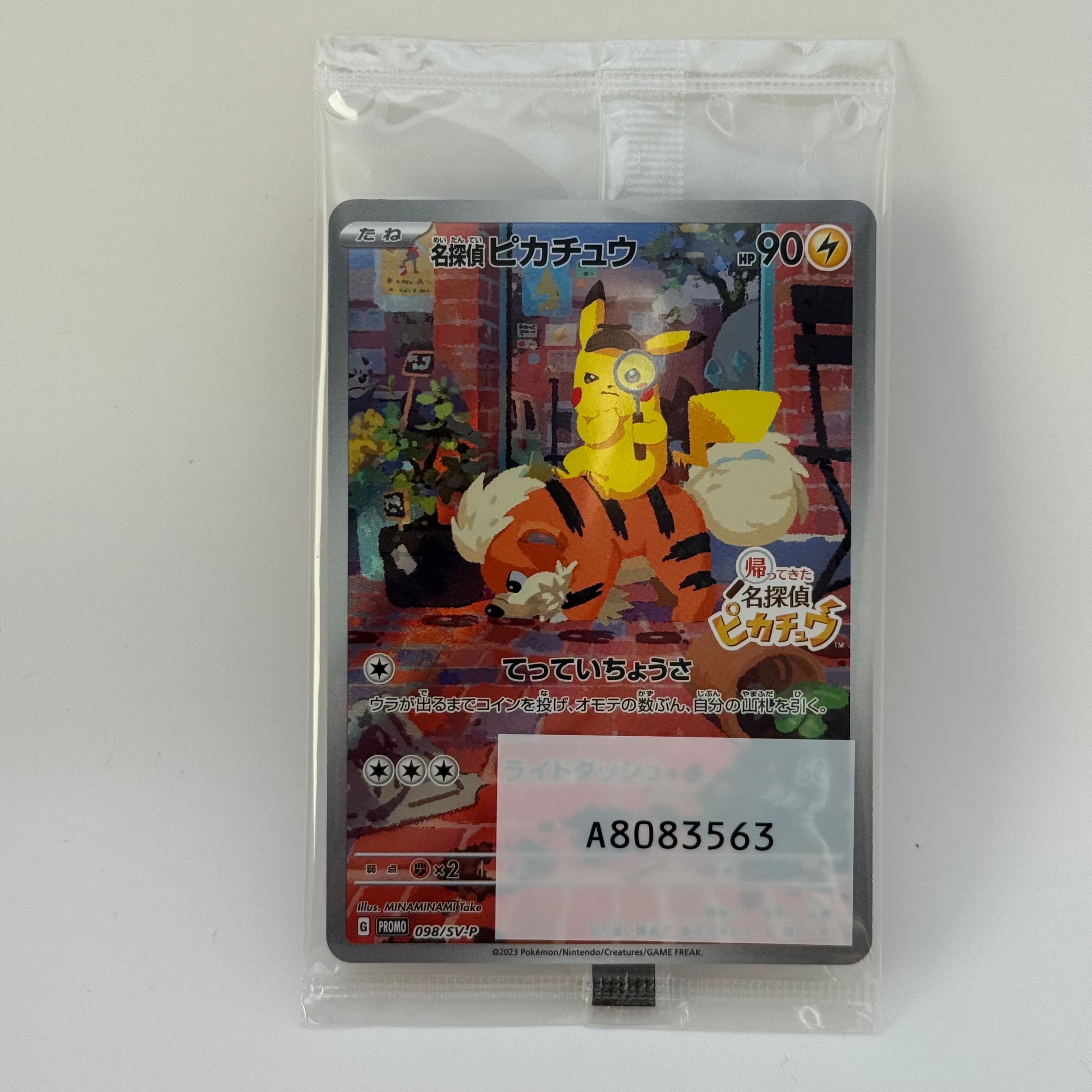 名探偵ピカチュウ: プロモ [SV-P 098](プロモーションカード「SV-P」)