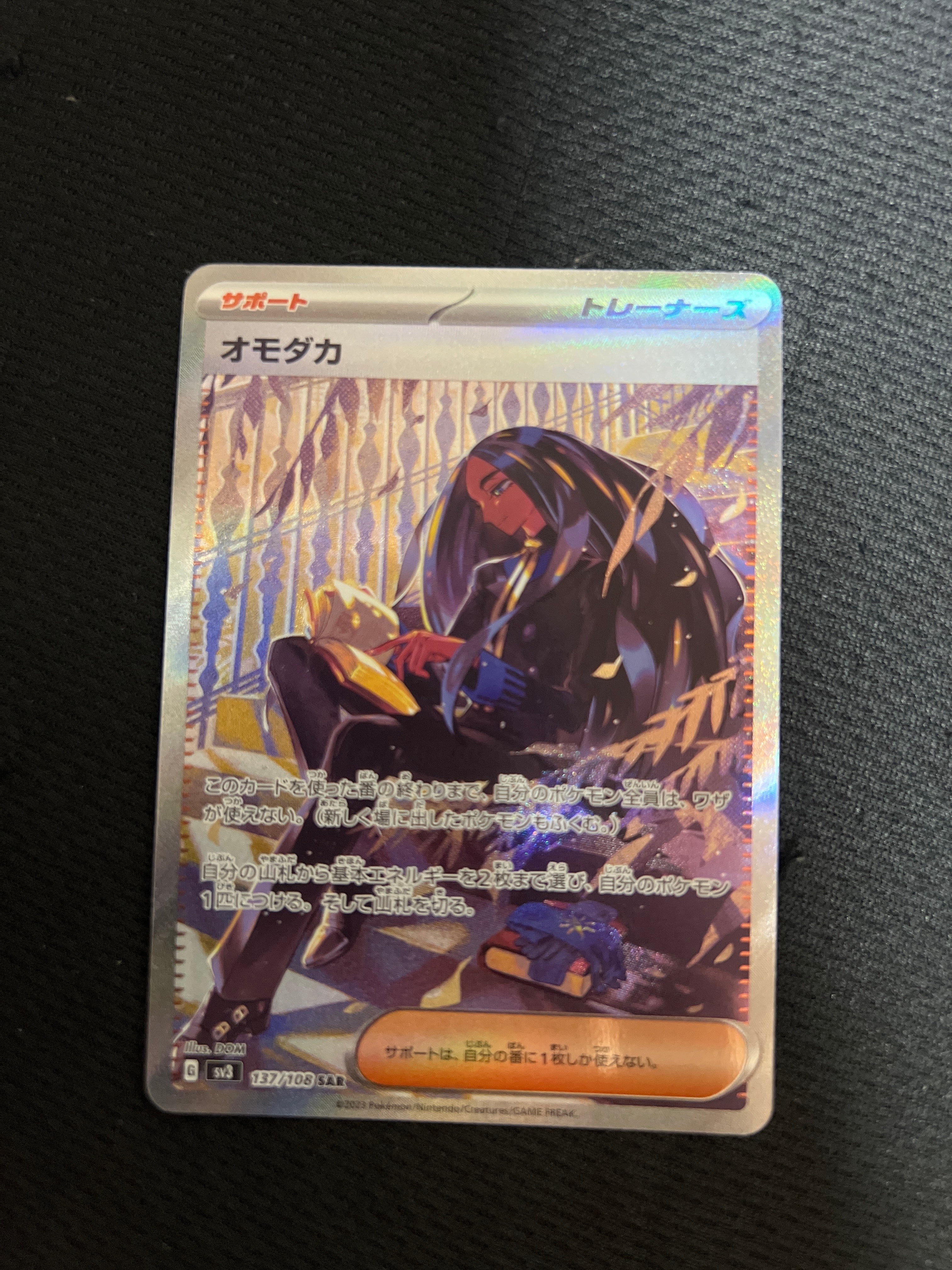 オモダカ SAR[SV3 137/108](拡張パック「黒炎の支配者」)