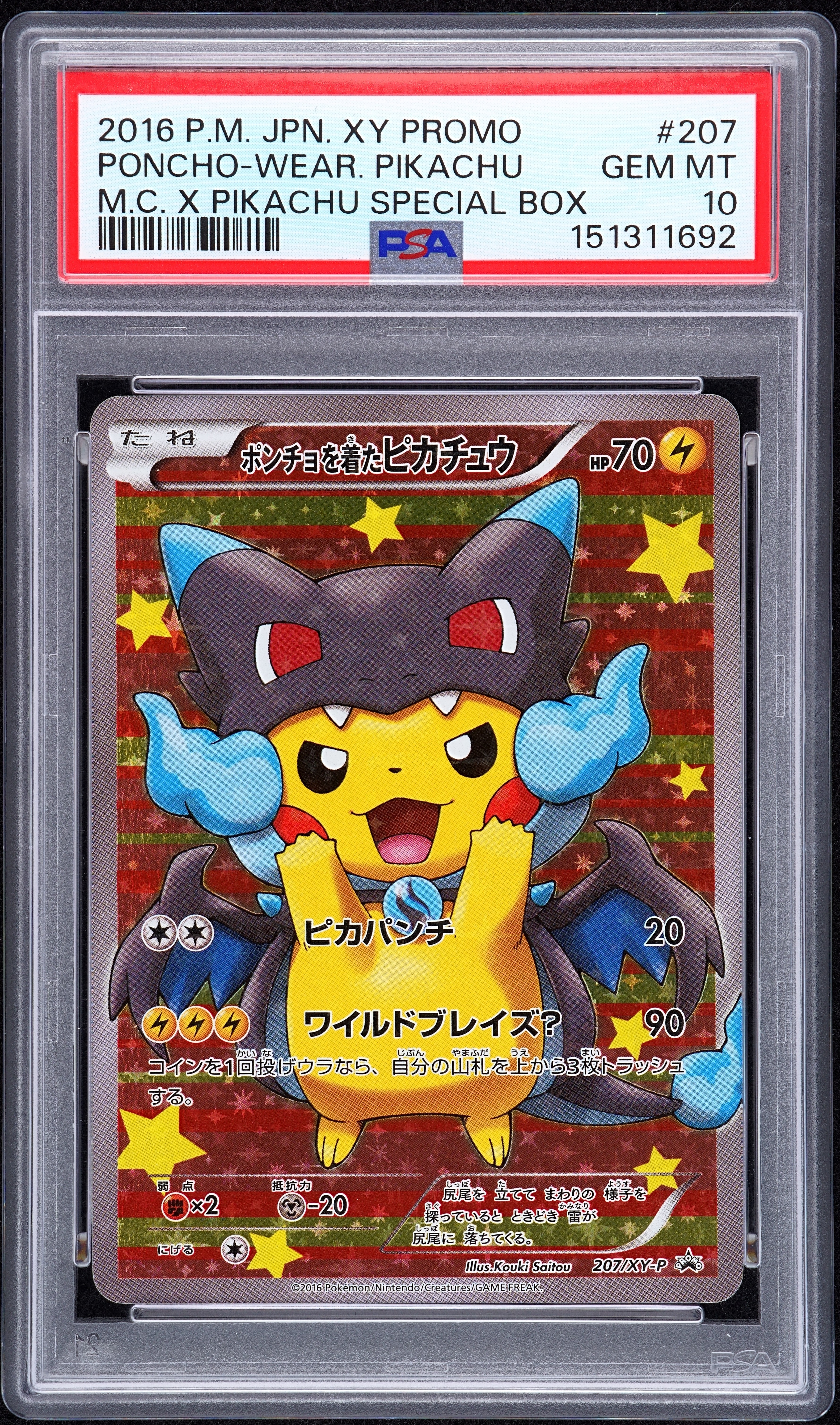ポンチョを着たピカチュウ: プロモ[XY-P 207/XY-P](BREAK スペシャルBOX「メガリザードンXのポンチョを着たピカチュウ」)