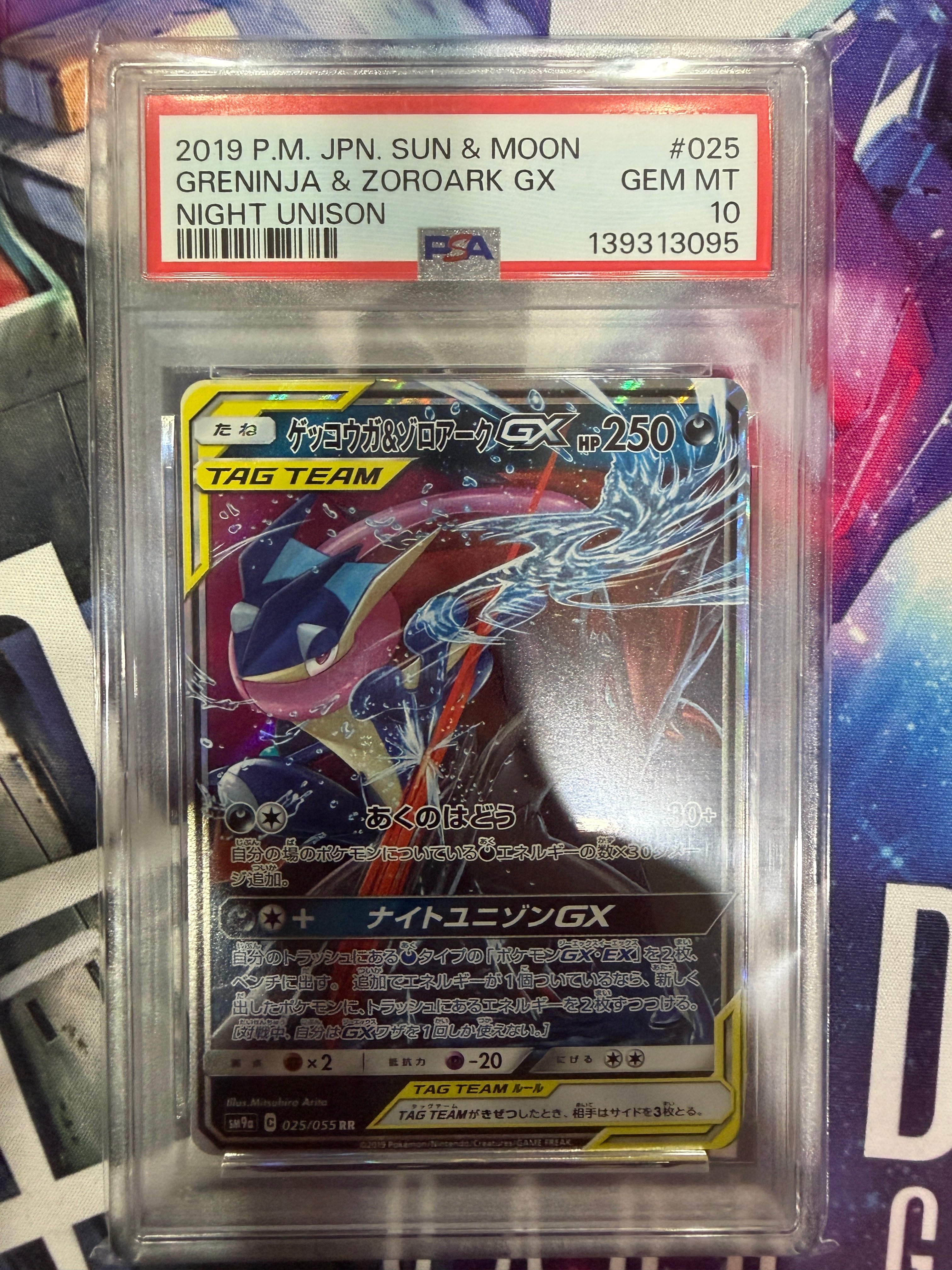 ゲッコウガ&ゾロアークGX RR [SM9a 025/055](強化拡張パック「ナイトユニゾン」)