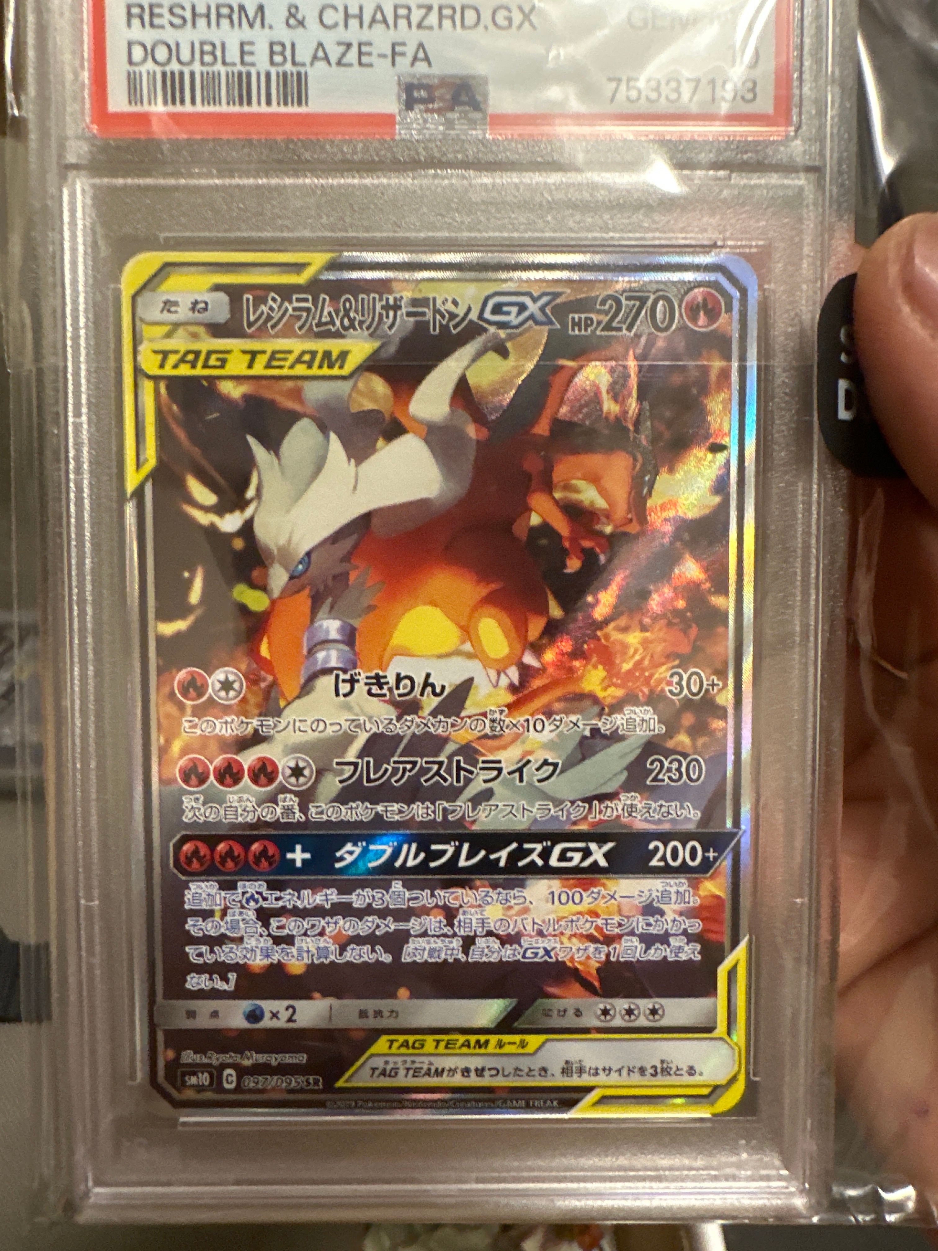 レシラム&リザードンGX SR: SA[SM10 097/095](拡張パック「ダブルブレイズ」)