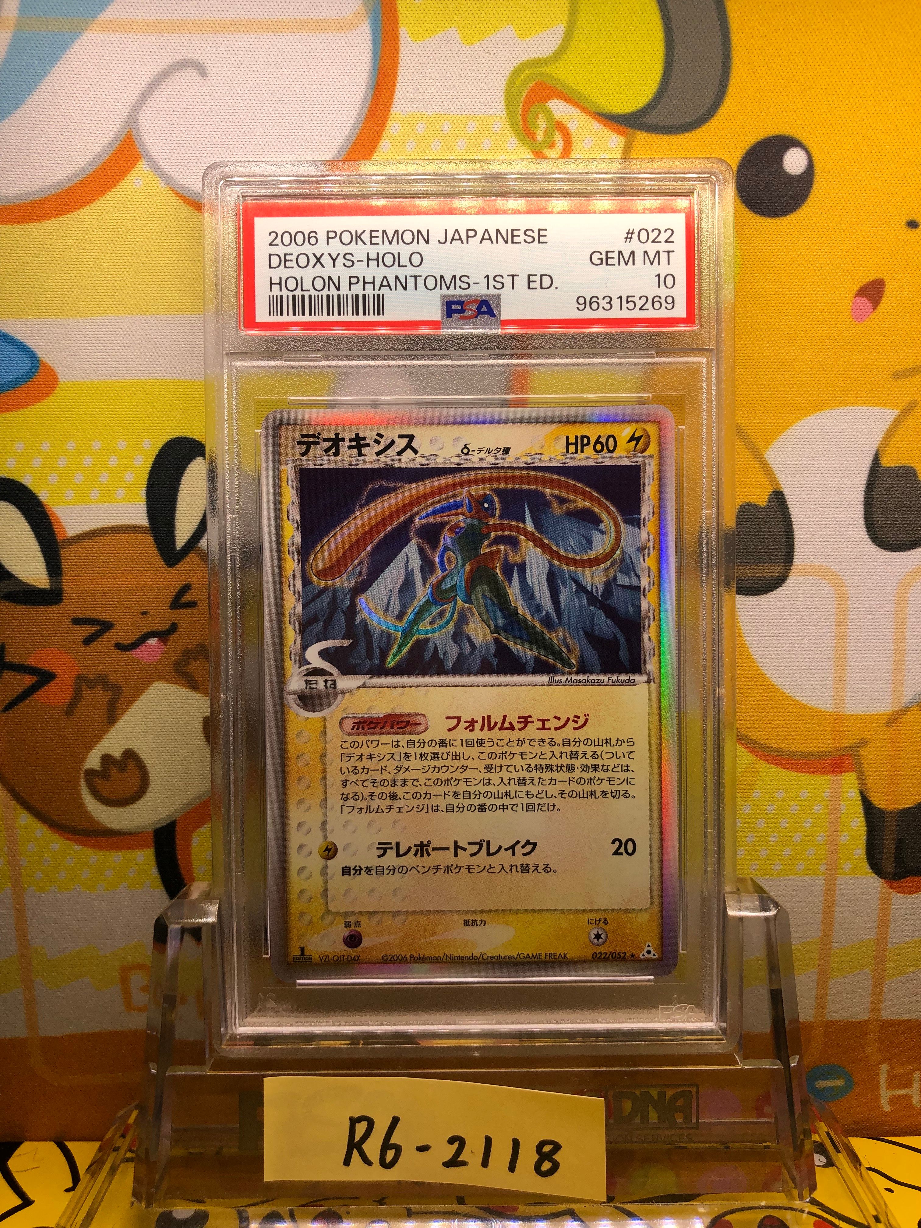 デオキシスδ-デルタ種 R: 1ED[PCG7 022/052](拡張パック「ホロンの幻影