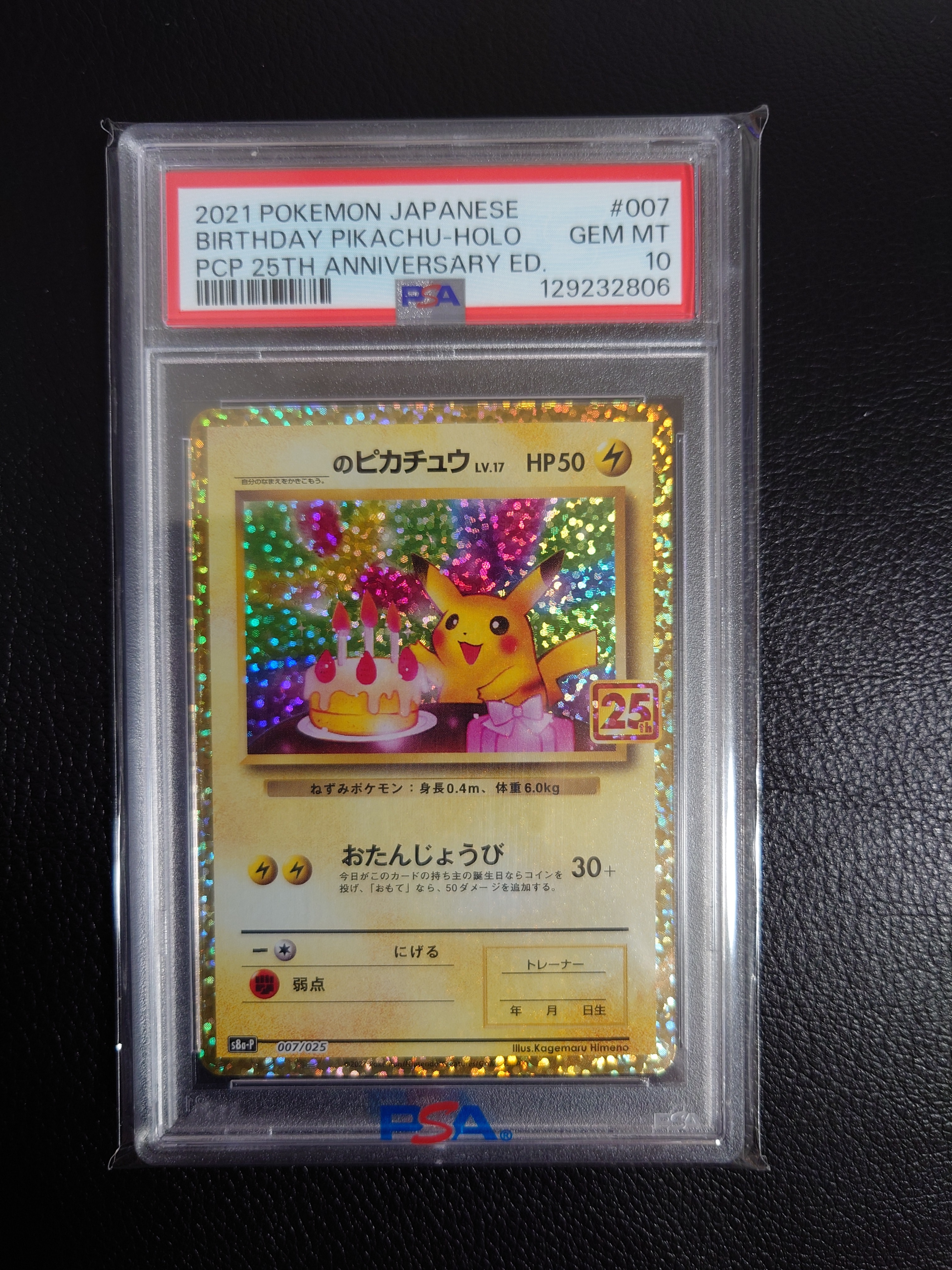 _のピカチュウ: プロモ (お誕生日ピカチュウ) [S8a-P 007/025](プロモカードパック 25th ANNIVERSARY edition)