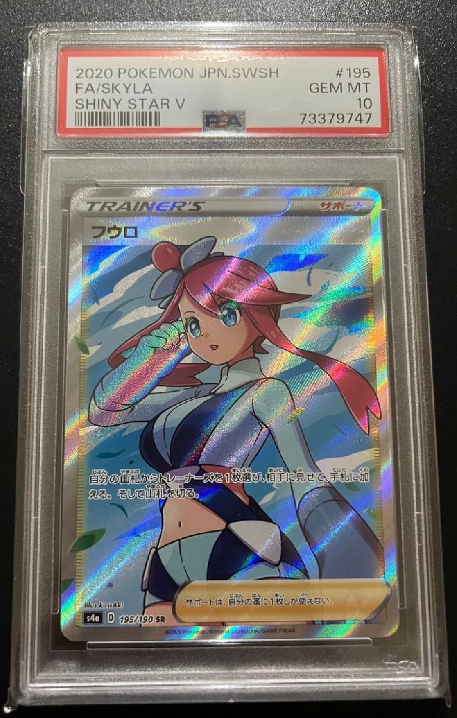 フウロ SR[S4a 195/190](ハイクラスパック「シャイニースターV」)