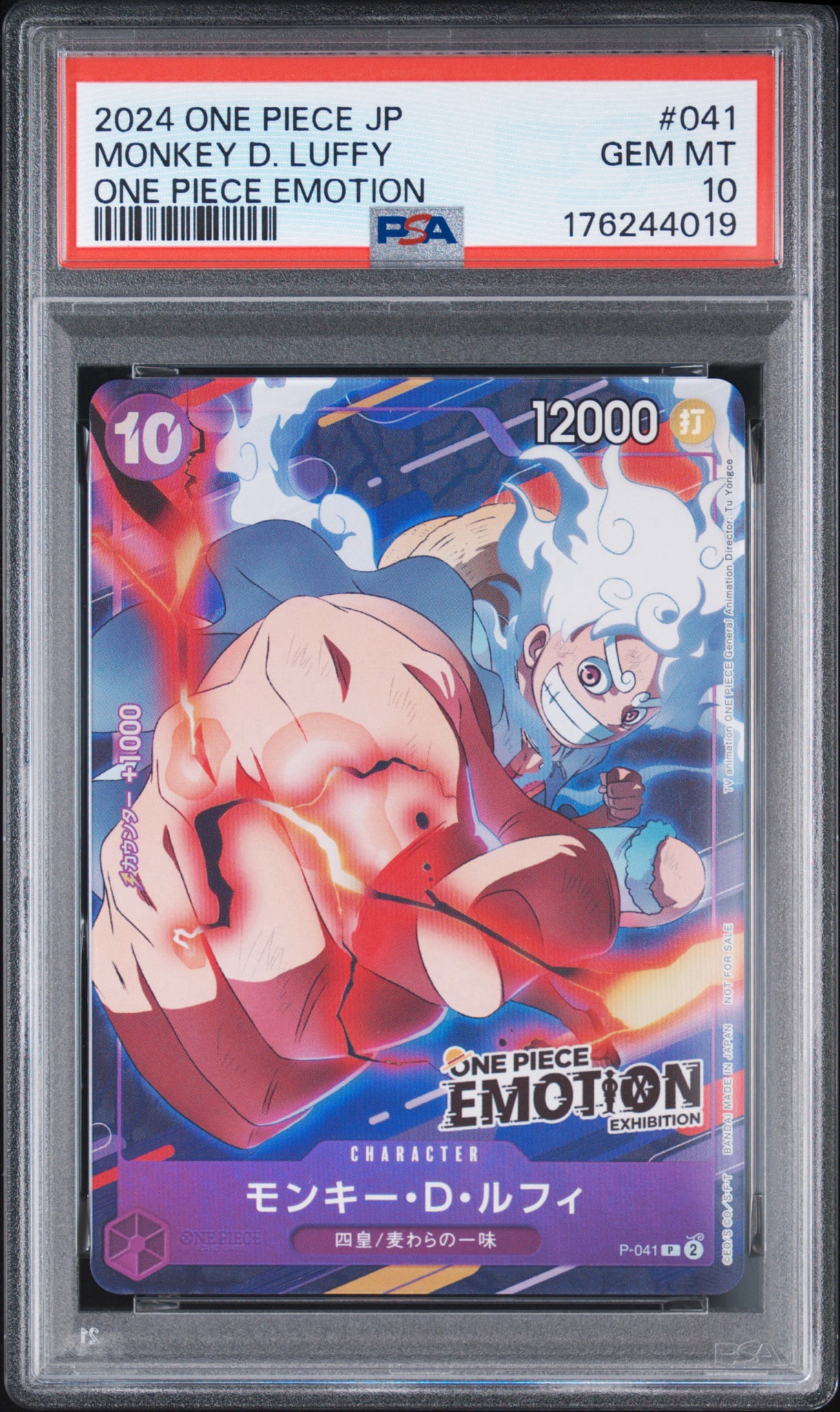 モンキー・D・ルフィ P [P-041](プロモーションカード「ONE PIECE EMOTION」)
