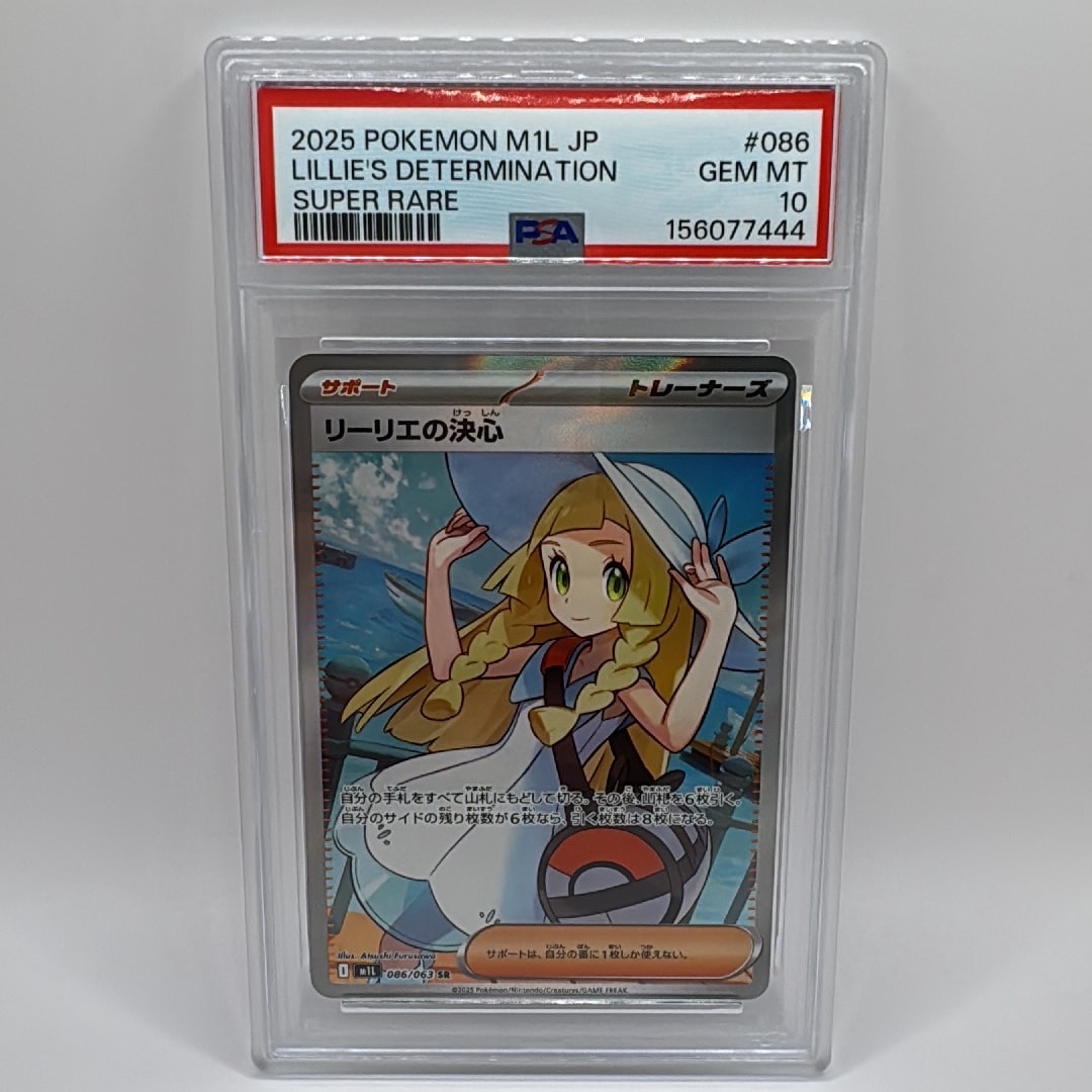 リーリエの決心 SR [M1L 086/063](拡張パック「メガブレイブ」)