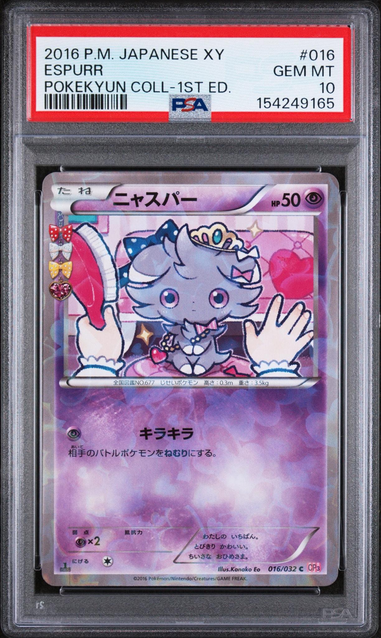 ニャスパー C :1ED [CP3 016/032](コンセプトパック「ポケキュン