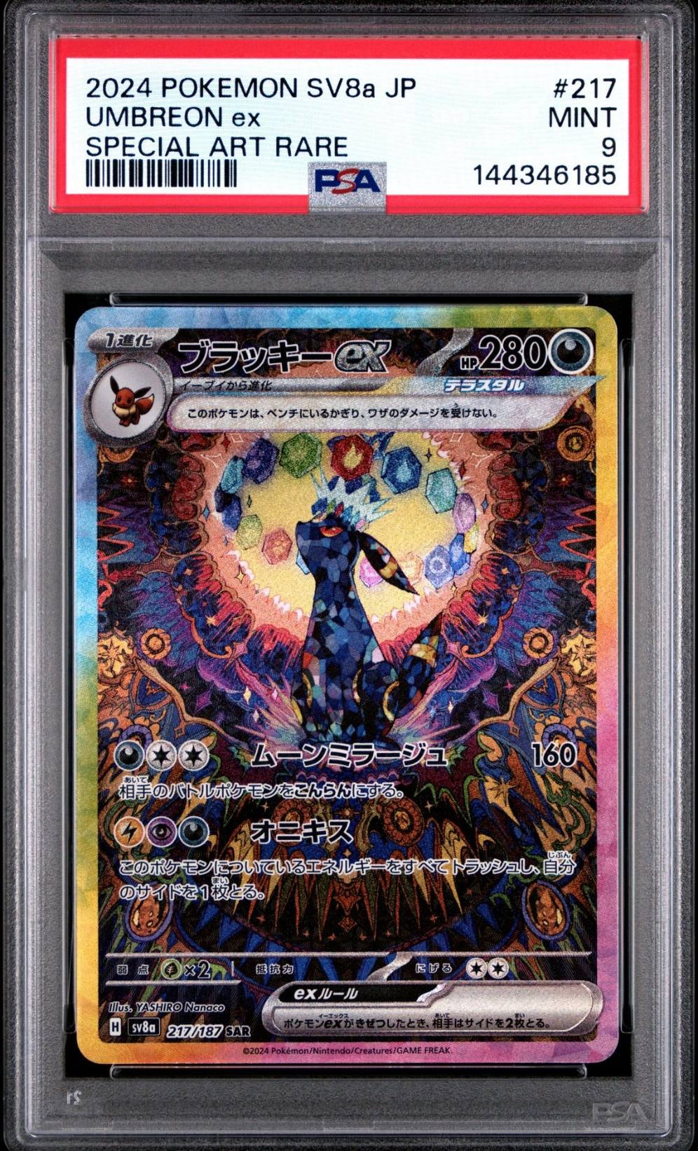 タケイライコex POKEMON ポケモン SV8a 222/ 187 トレーディングカード テラスタルフェスex SAR【中古】 タケルライコex SAR [SV8a 222/187](ハイクラスパック「テラスタル