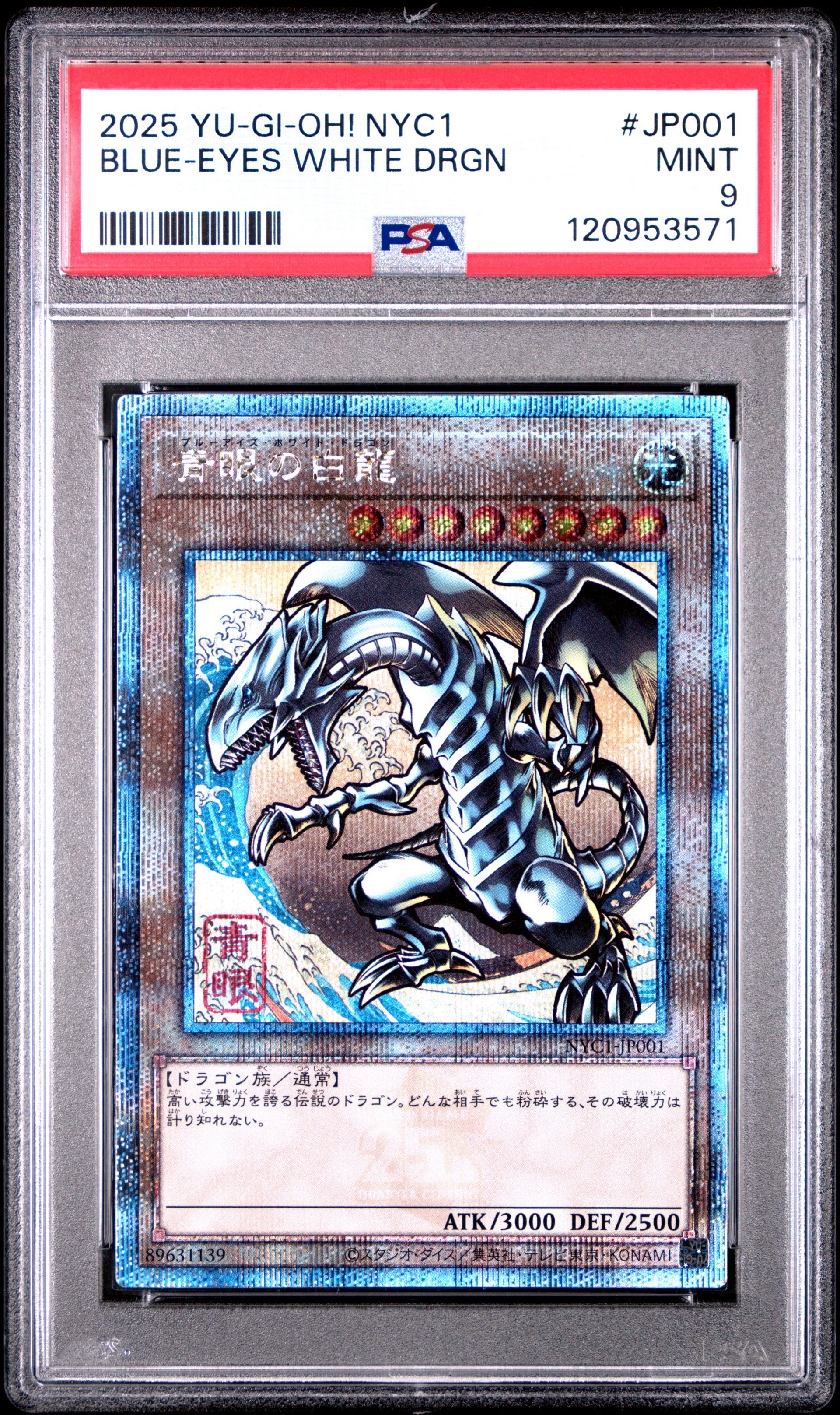 青眼の白龍 25th SE [NYC1-JP001](遊戯王カードゲーム25周年 浮世絵風 フレーム切手セット) シングルカード