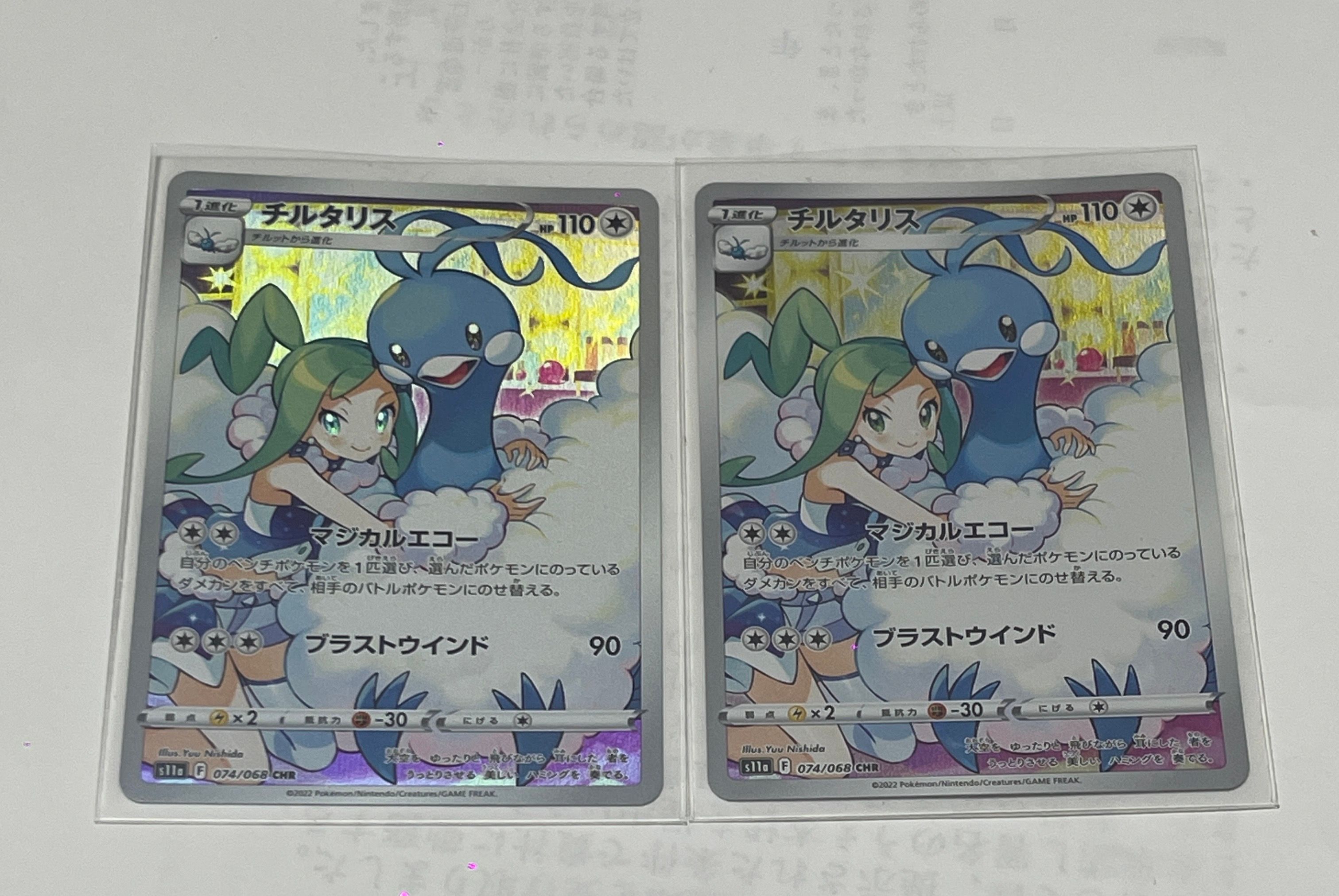 チルタリス CHR [s11a 074/068](強化拡張パック『白熱のアルカナ』)