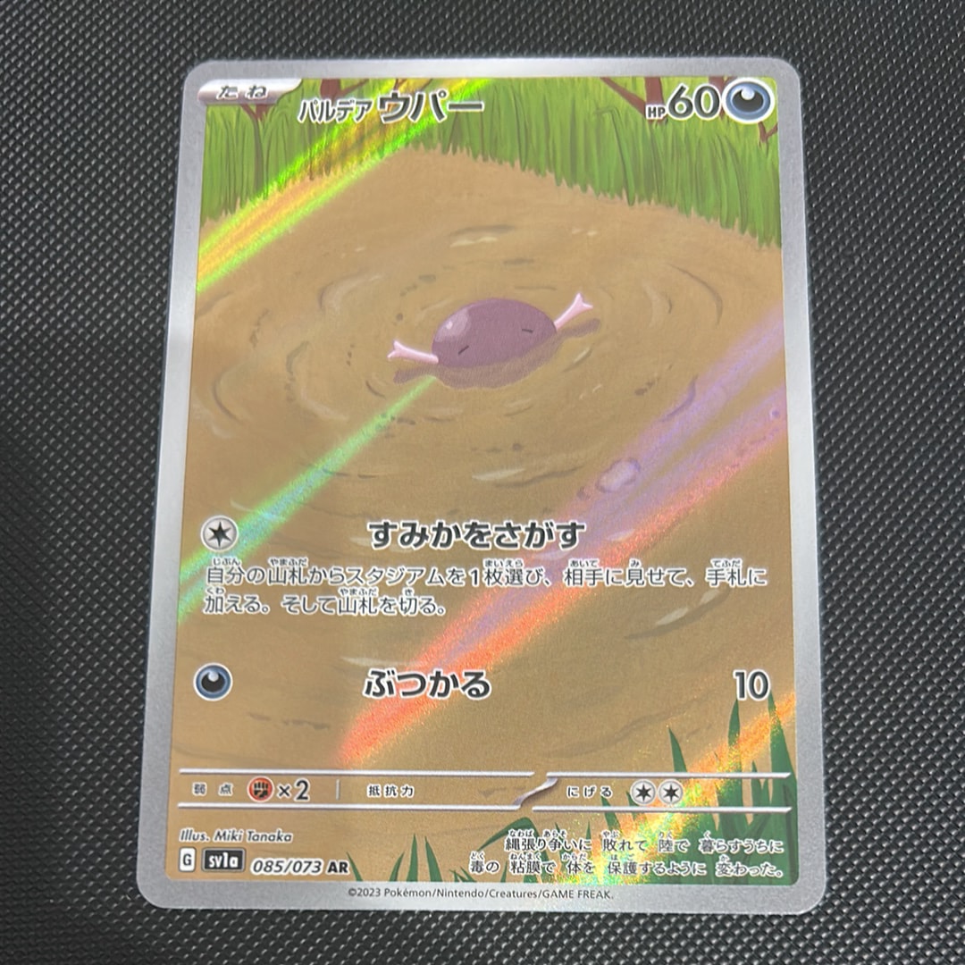 パルデアウパー AR[SV1a 085/073](スカーレット&バイオレット 拡張パック「トリプレットビート」)