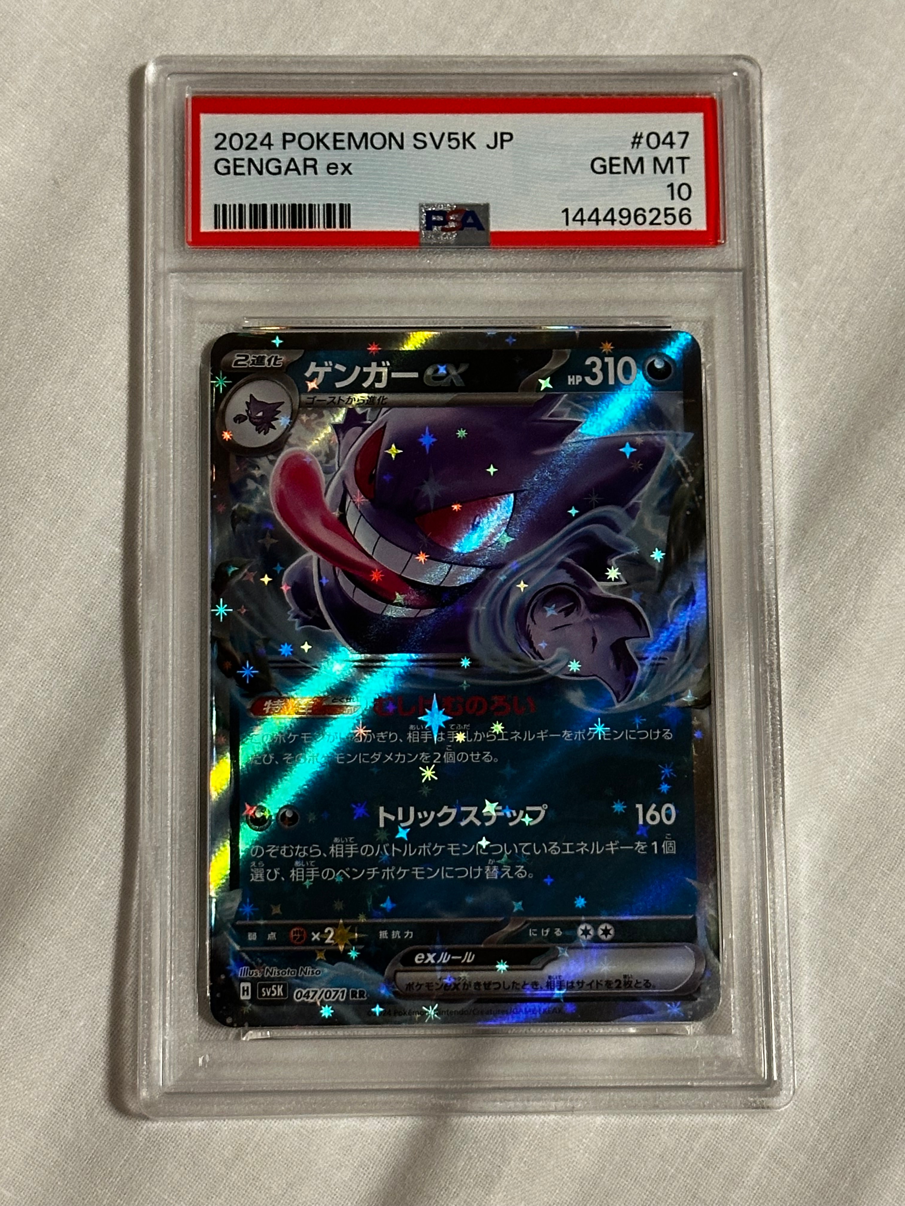 ゲンガーex RR [SV5K 047/071](拡張パック「ワイルドフォース」)の新品