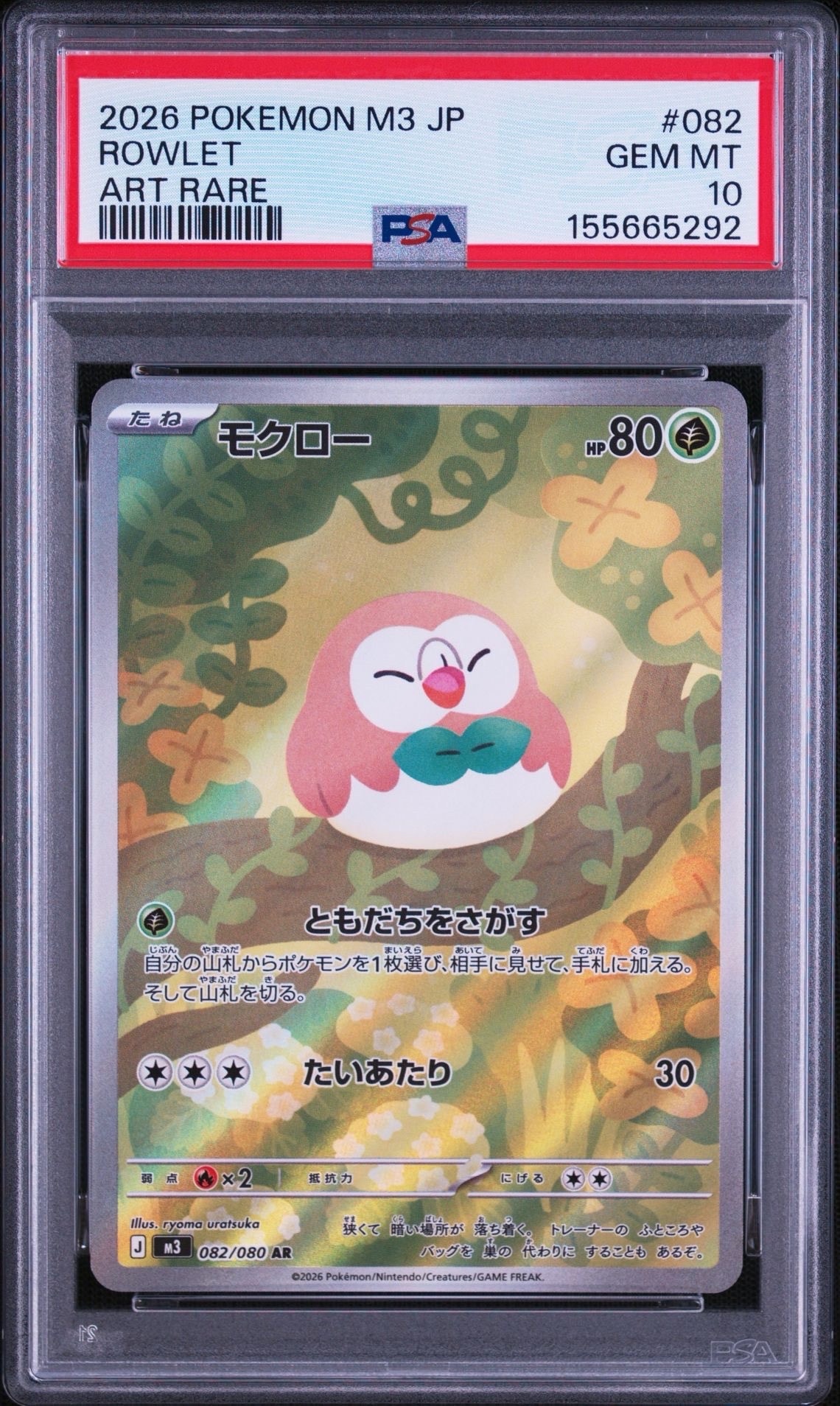 モクロー AR [M3 082/080](拡張パック「ムニキスゼロ」)