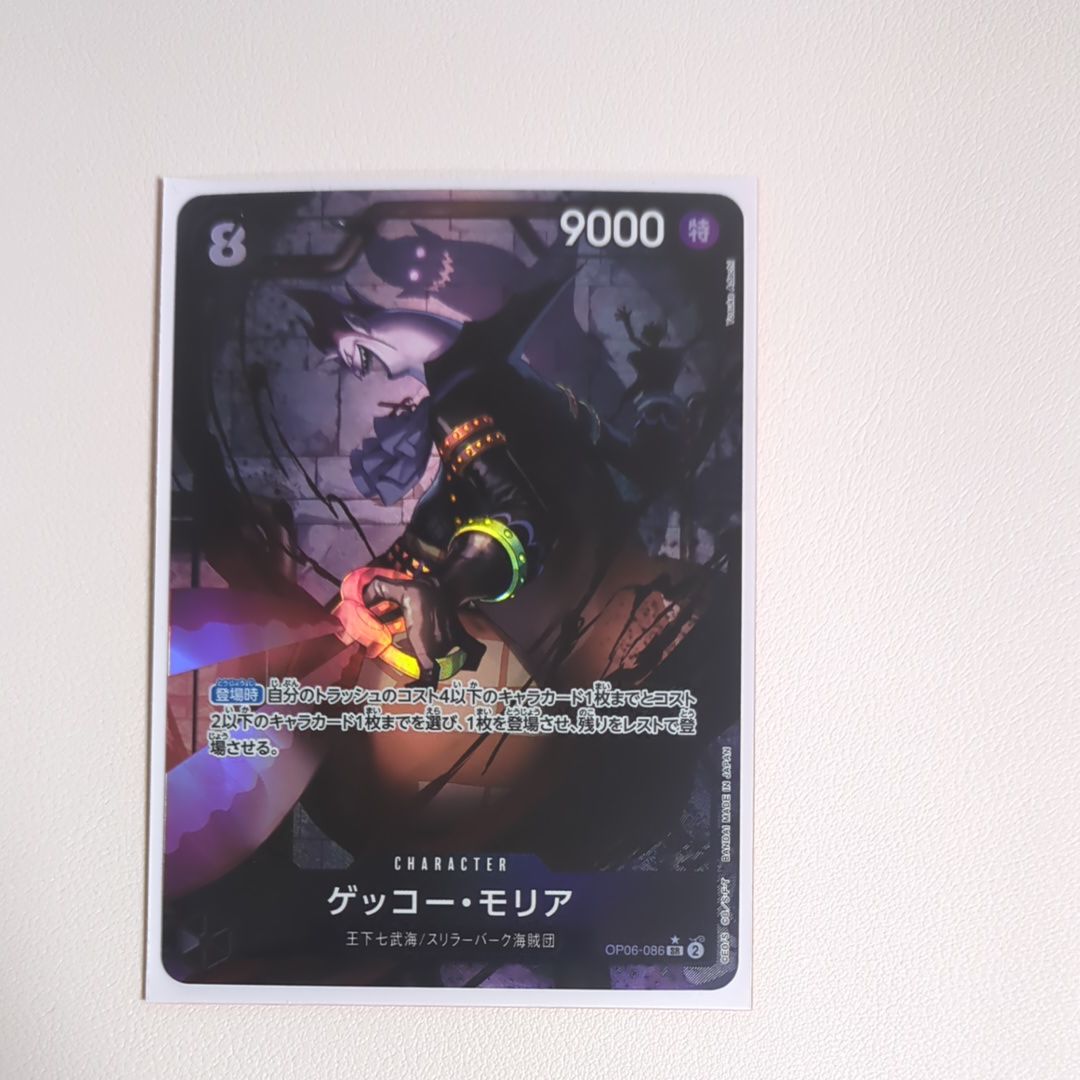 ゲッコー・モリア SR-P [OP06-086] (ブースターパック 双璧の覇者)