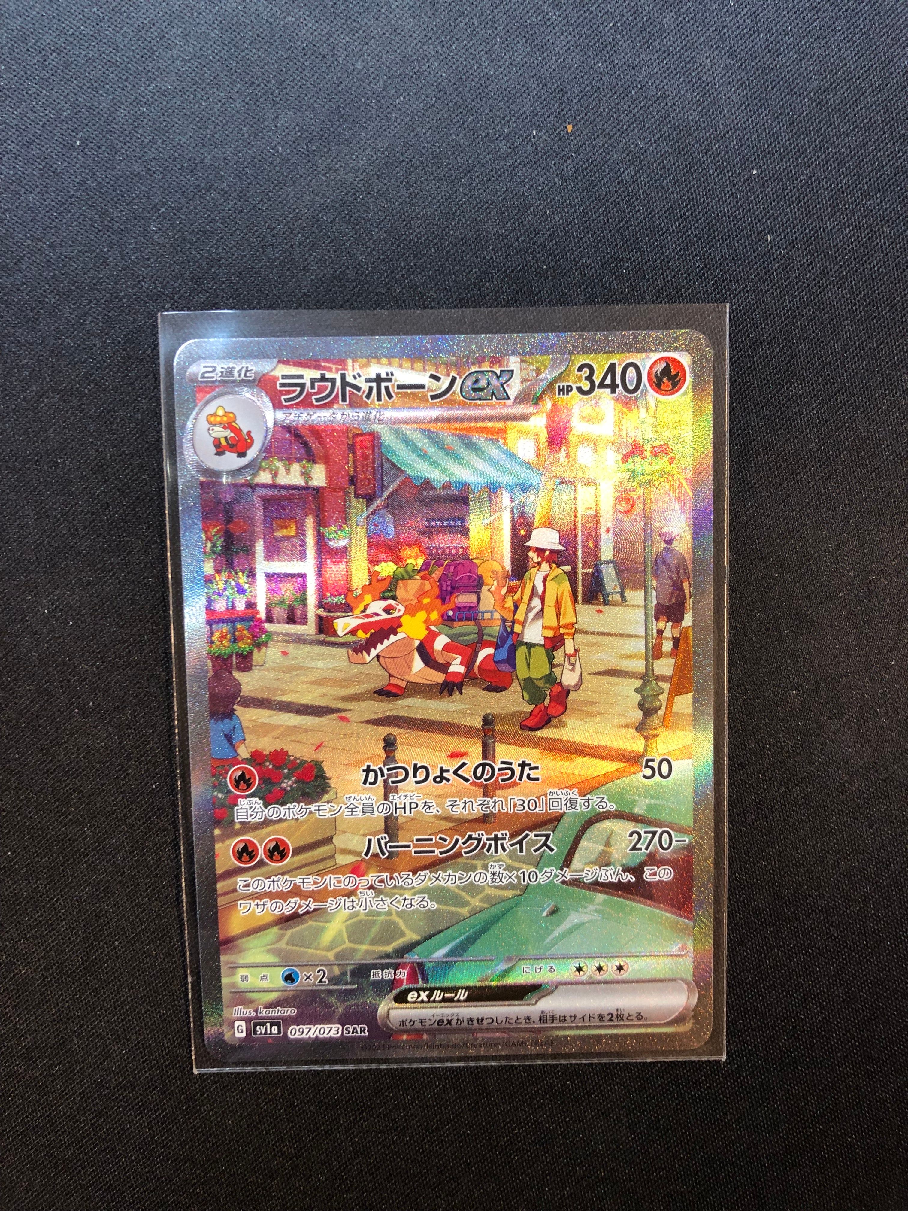 ラウドボーンex SAR[SV1a 097/073](スカーレット&バイオレット 拡張パック「トリプレットビート」)