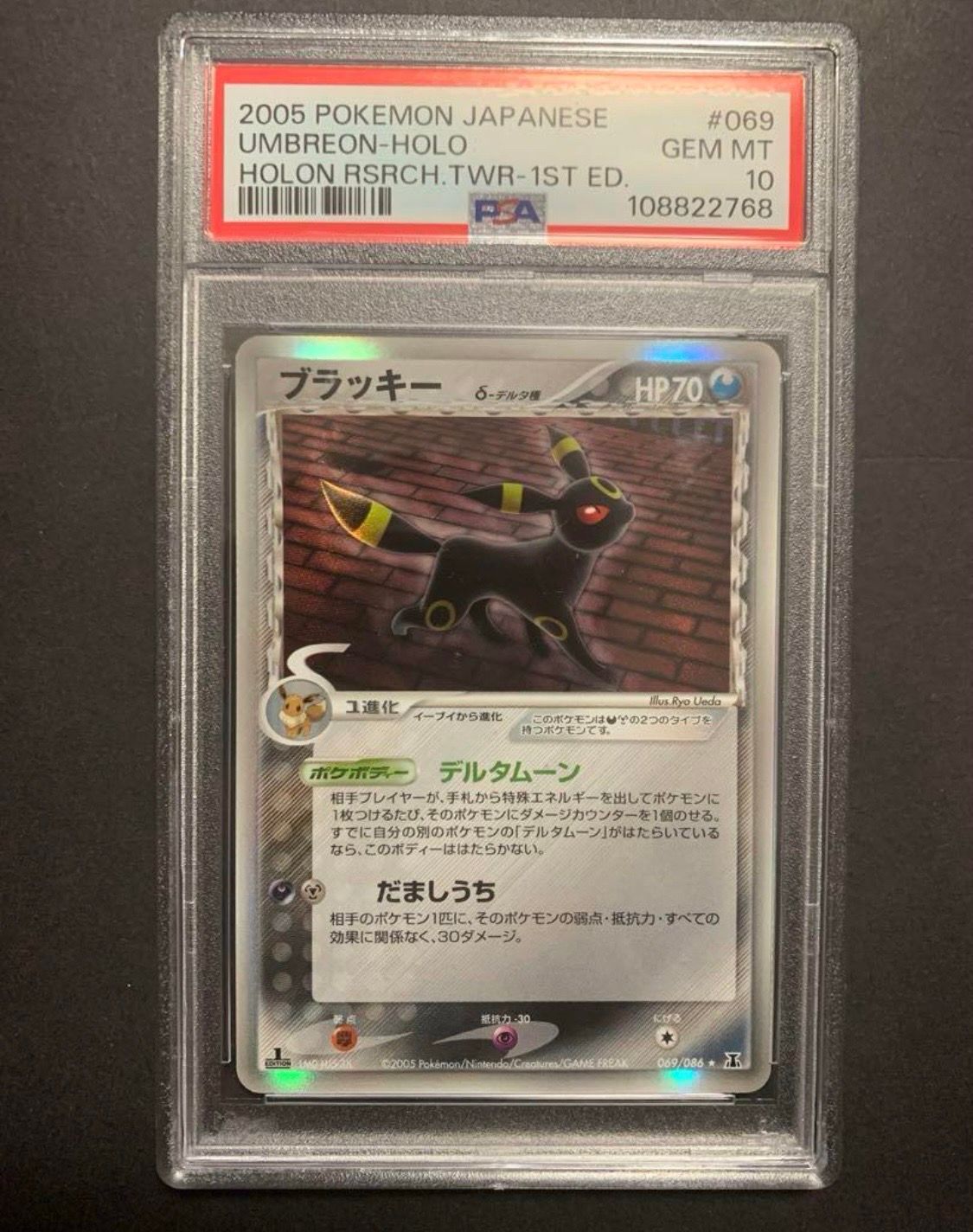 ブラッキーδ-デルタ種 R: 1ED[PCG6 069/086](拡張パック「ホロンの研究塔」)