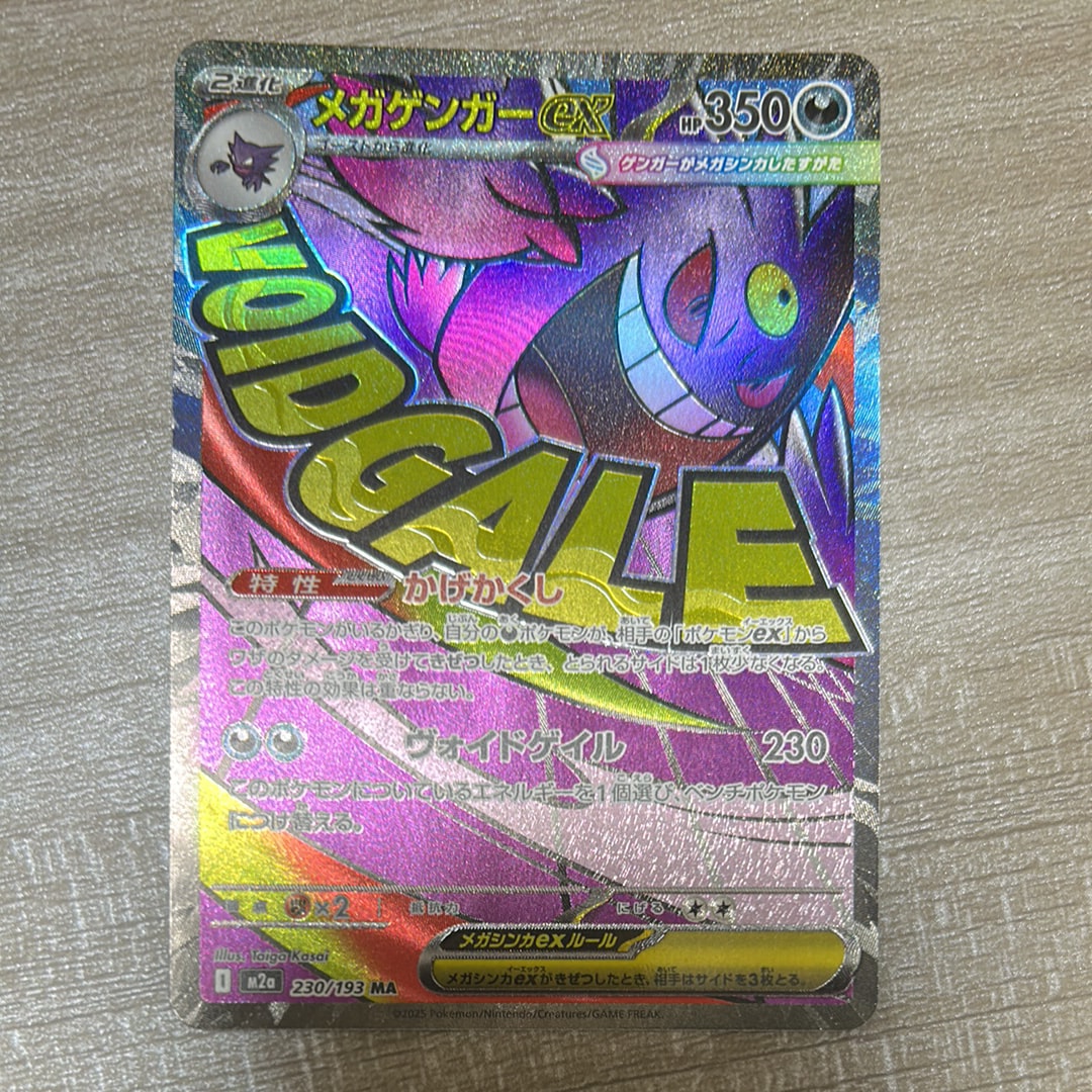 メガゲンガーex MA [M2a 230/193](ハイクラスパック「MEGAドリームex」)