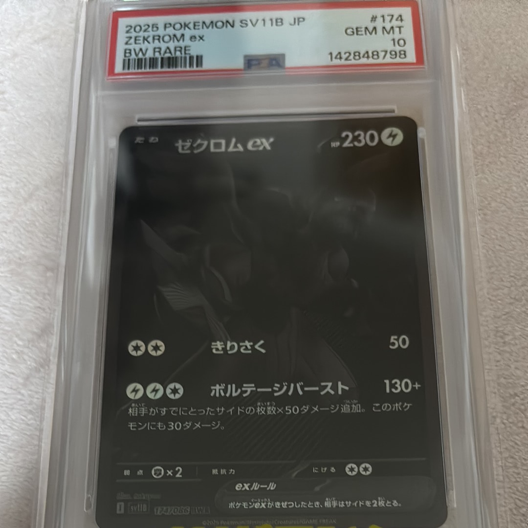 ゼクロムex BWR [SV11B 174/086](拡張パック「ブラックボルト」)