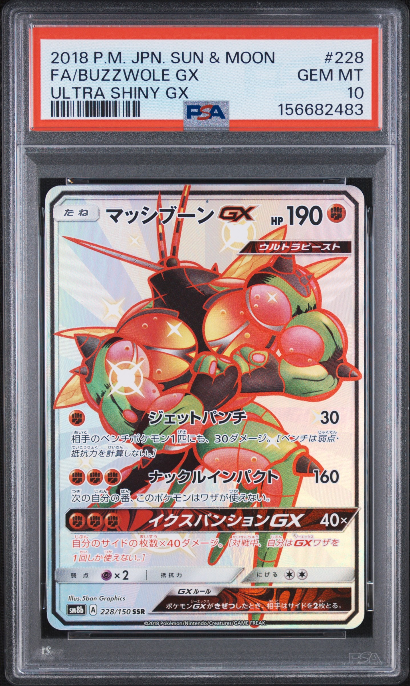 マッシブーンGX SSR[SM8b 228/150](ハイクラスパック「GXウルトラシャイニー」)