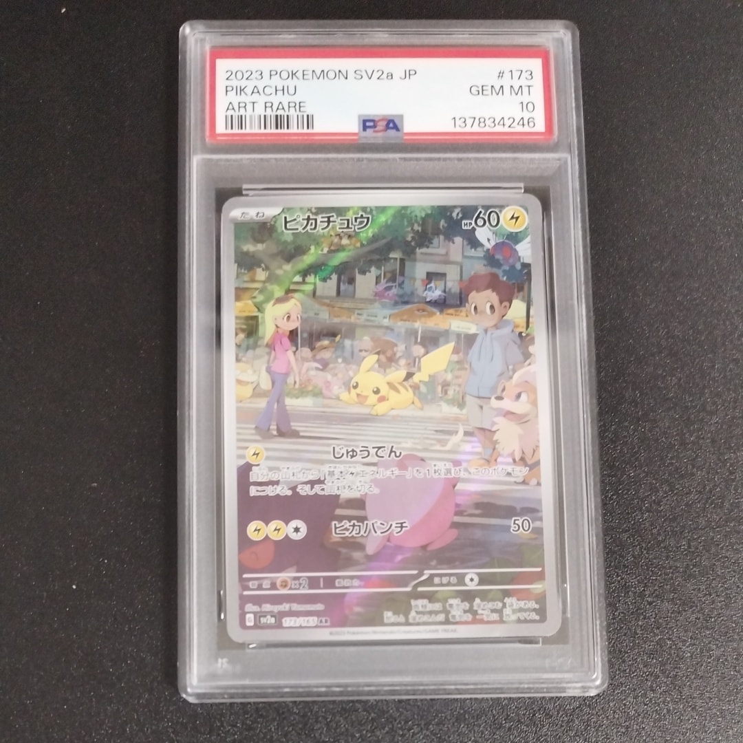 ピカチュウ AR[SV2a 173/165](強化拡張パック「ポケモンカード151」)の