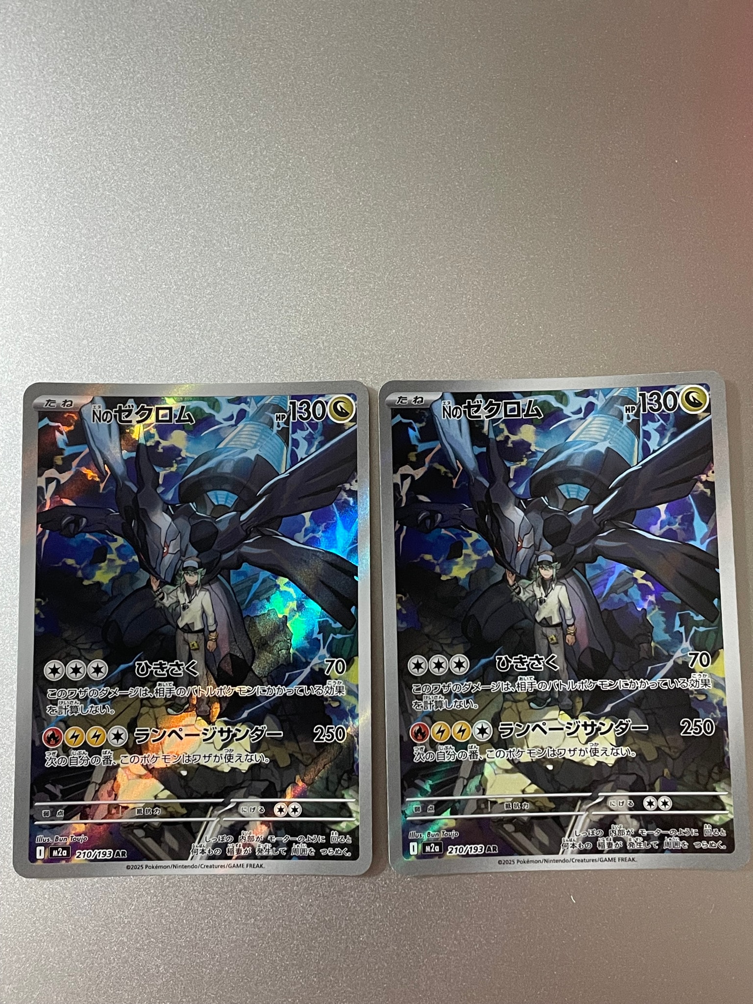 Nのゼクロム AR [M2a 210/193](ハイクラスパック「MEGAドリームex