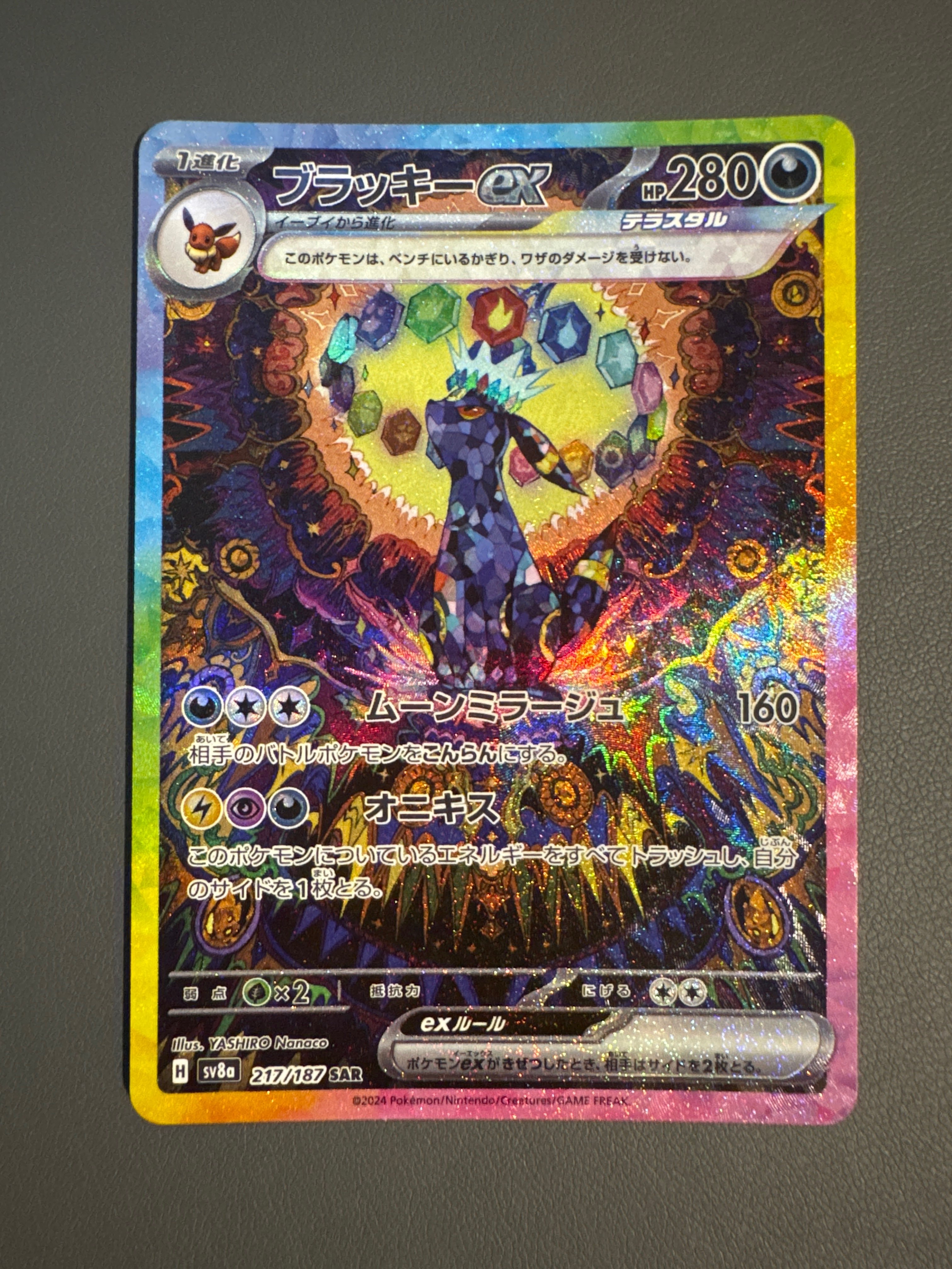 ブラッキーex SAR [SV8a 217/187](ハイクラスパック「テラスタルフェスex」)