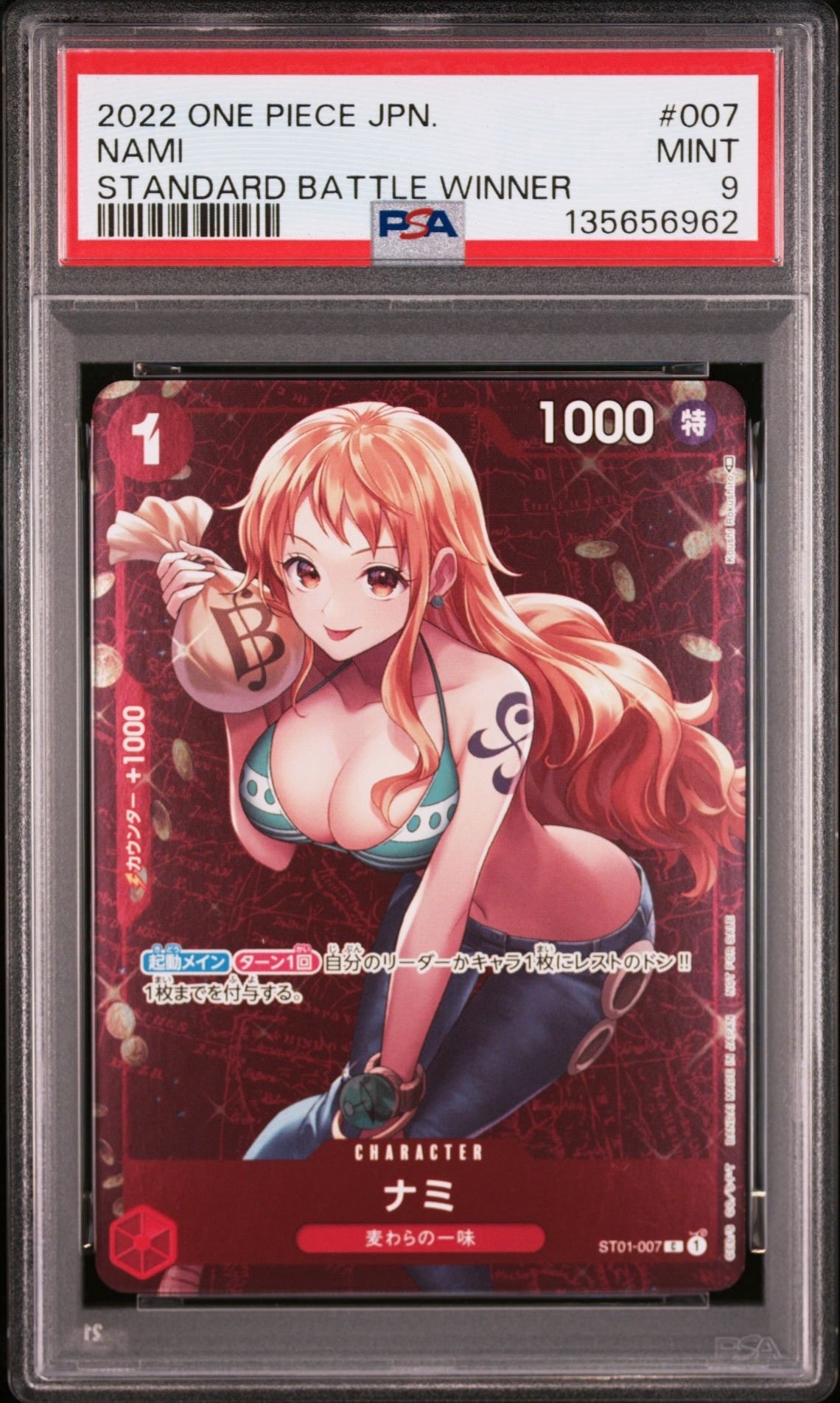ナミ P [ST01-007]  (スタンダードバトル 優勝記念品)