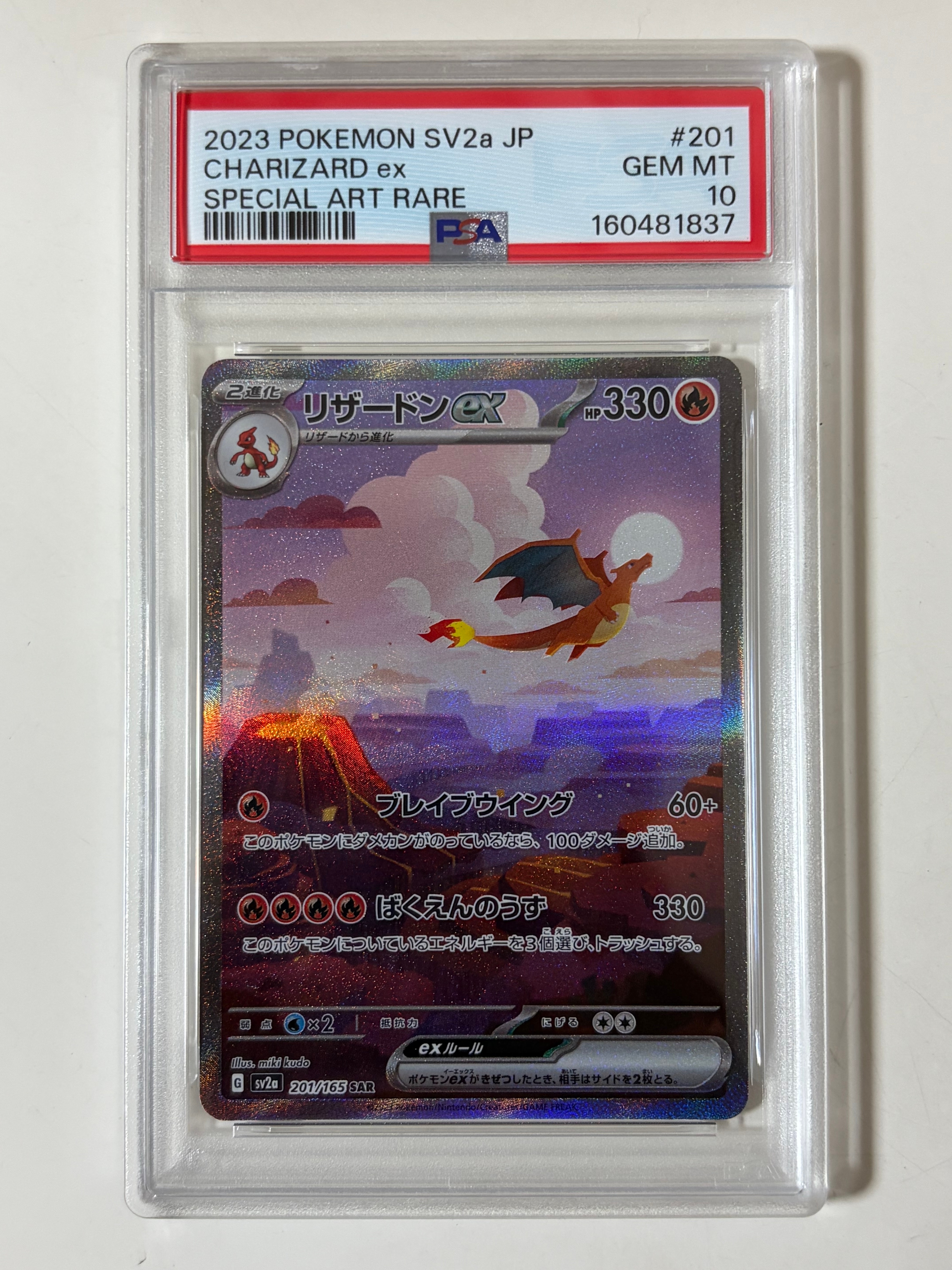 リザードンex SAR [SV2a 201/165](強化拡張パック「ポケモンカード151