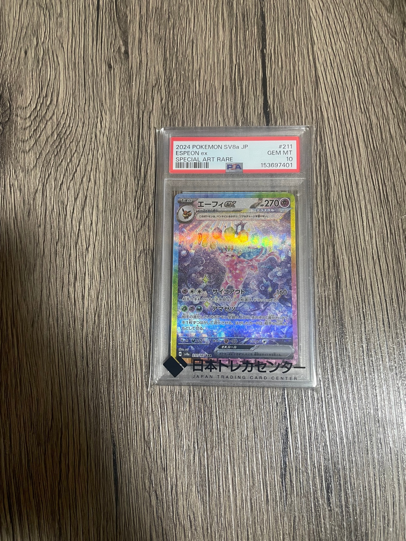 エーフィex SAR [SV8a 211/187](ハイクラスパック「テラスタルフェスex」)