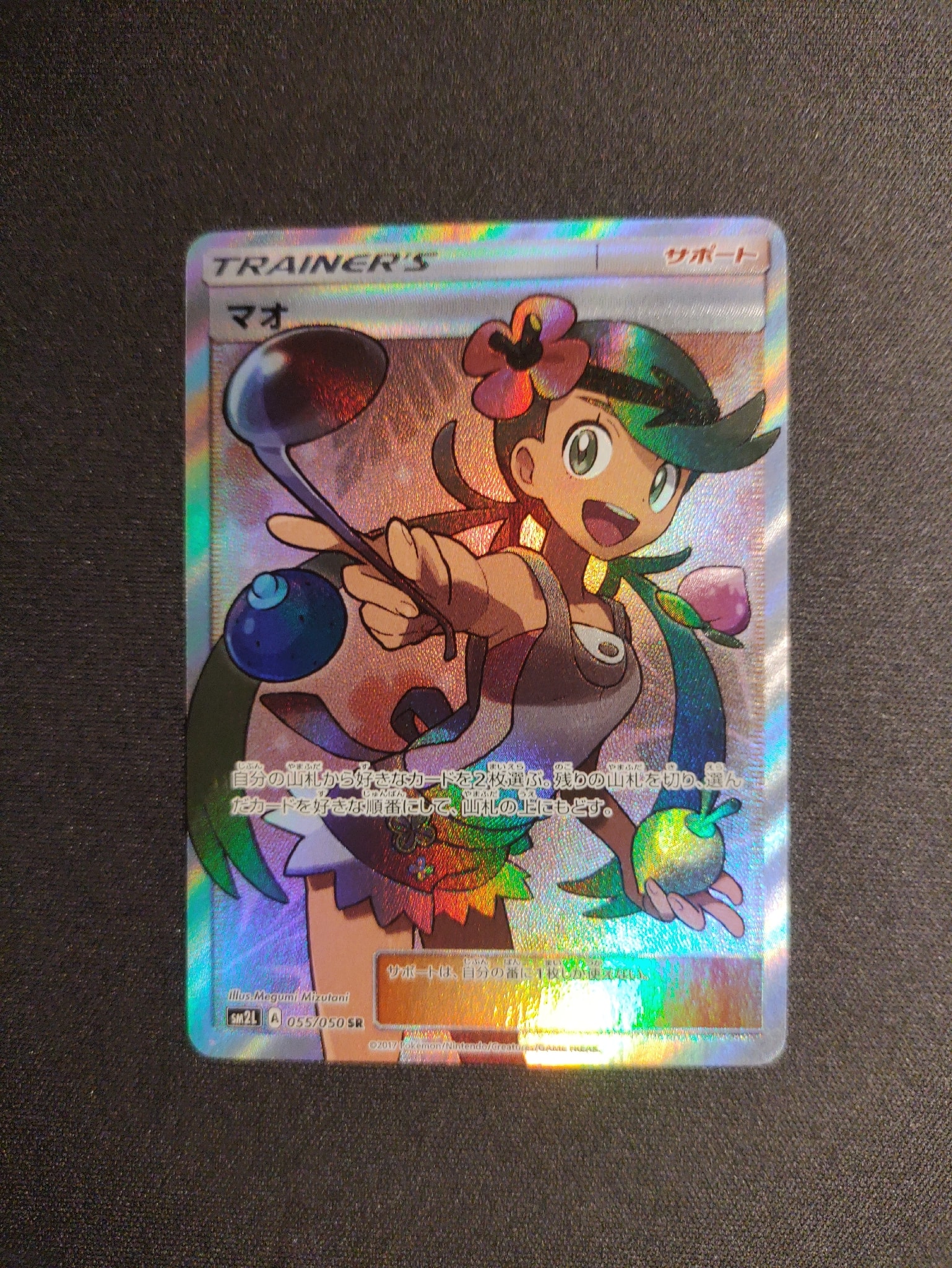マオ SR[SM2L 055/050](拡張パック「アローラの月光」)通販・買取
