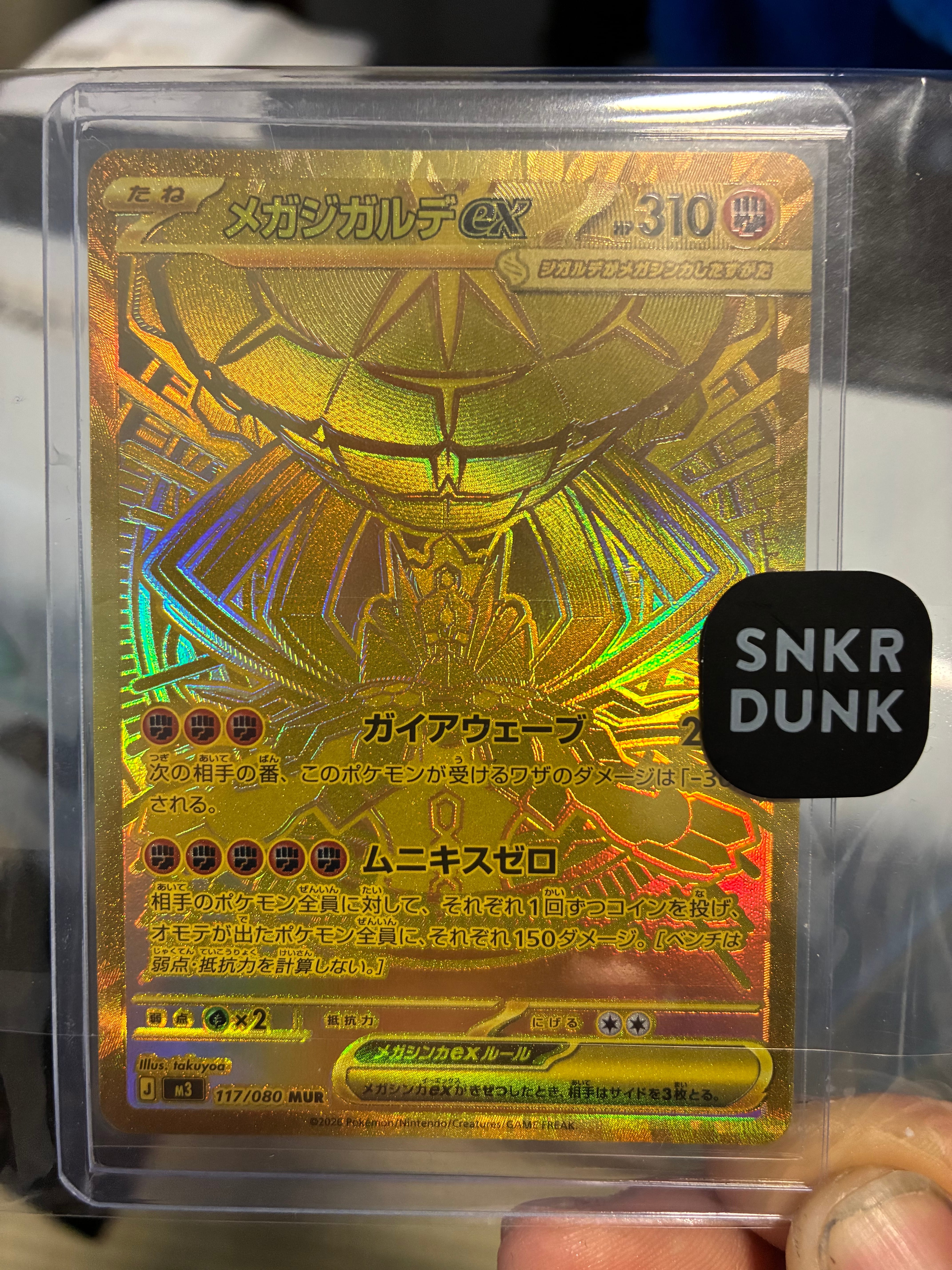 メガジガルデex MUR [M3 117/080](拡張パック「ムニキスゼロ」)