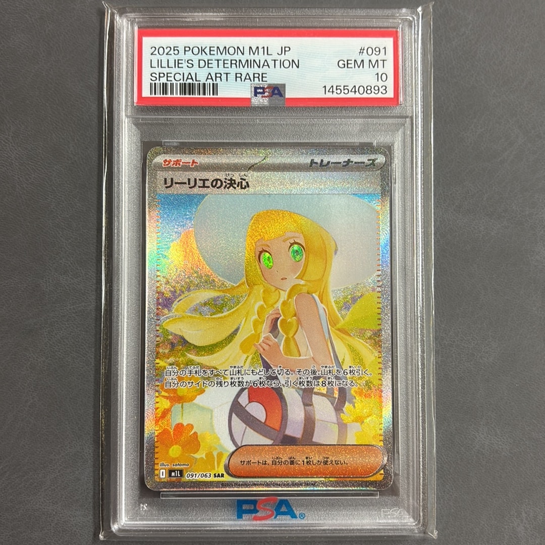 PSA10】リーリエの決心 SAR [M1L 091/063](拡張パック「メガブレイブ
