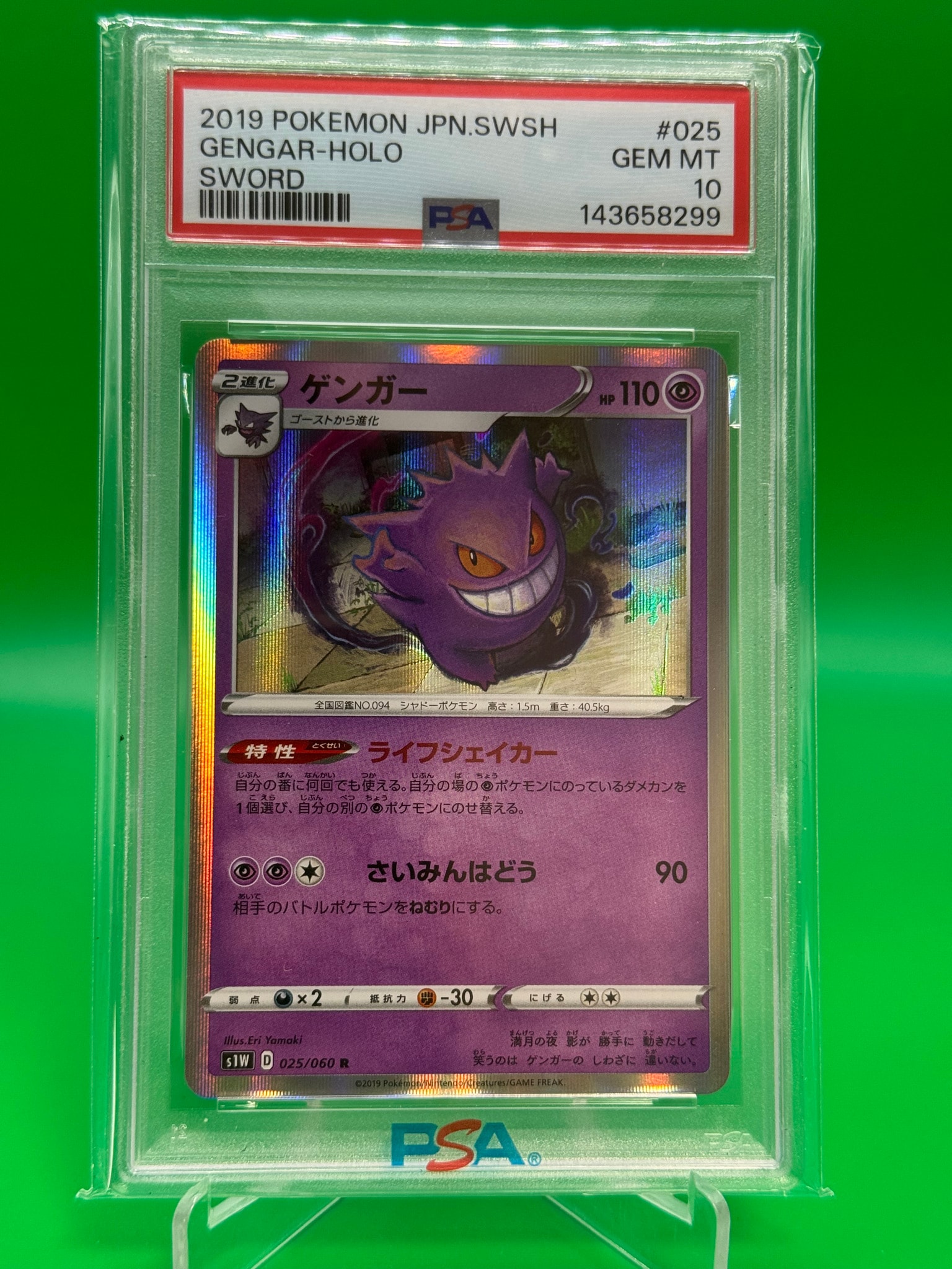 PSA9】ゲンガー R[S1W 025/060](拡張パック「ソード」) 1枚のシングル