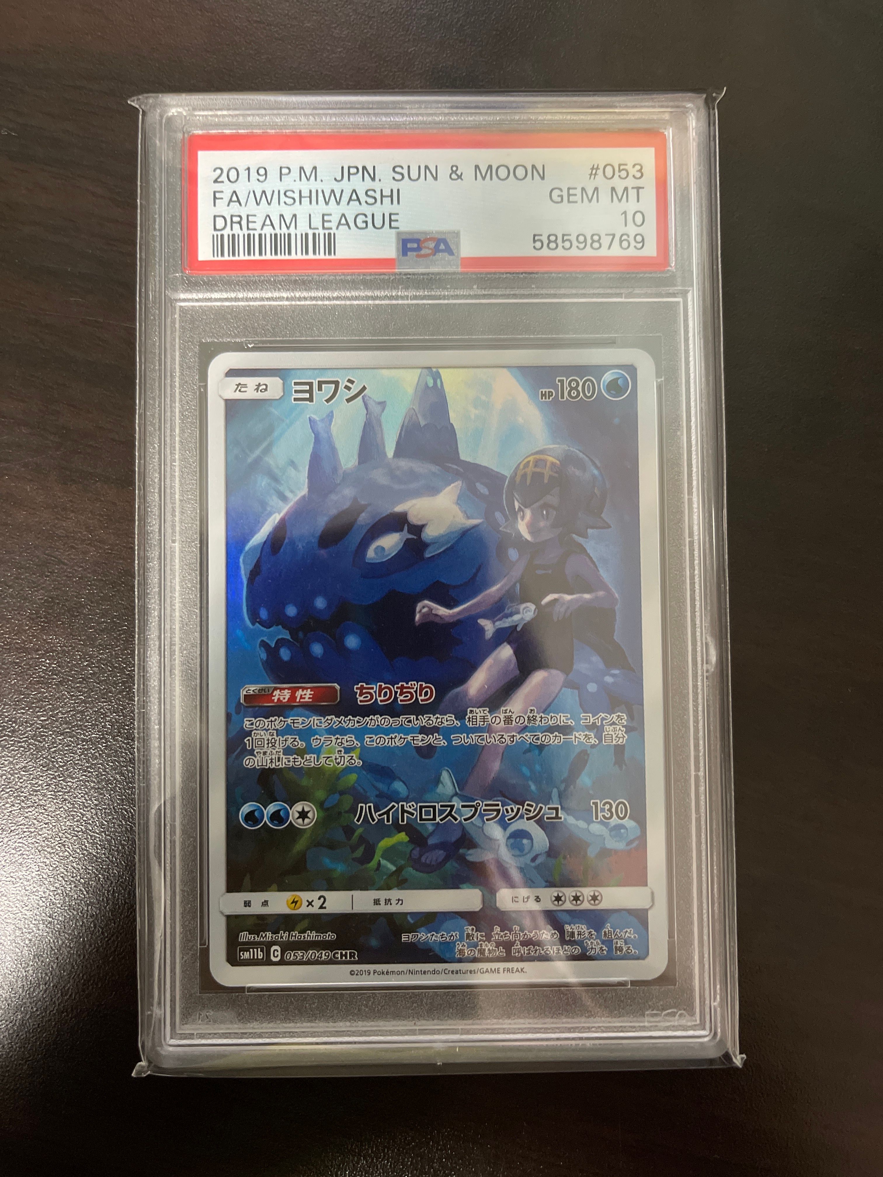 ヨワシ CHR[SM11b 053/049](強化拡張パック「ドリームリーグ」)