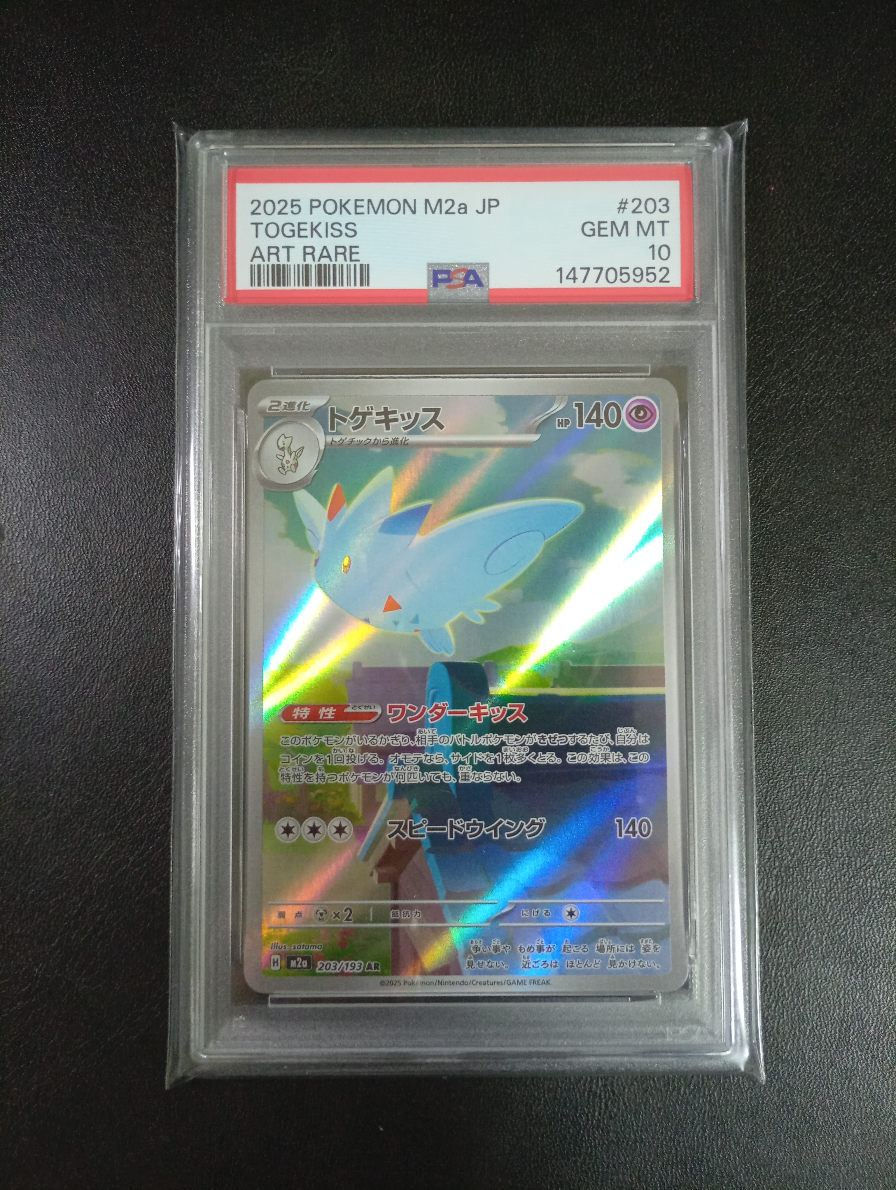 PSA10】トゲキッス AR [M2a 203/193](ハイクラスパック「MEGAドリーム