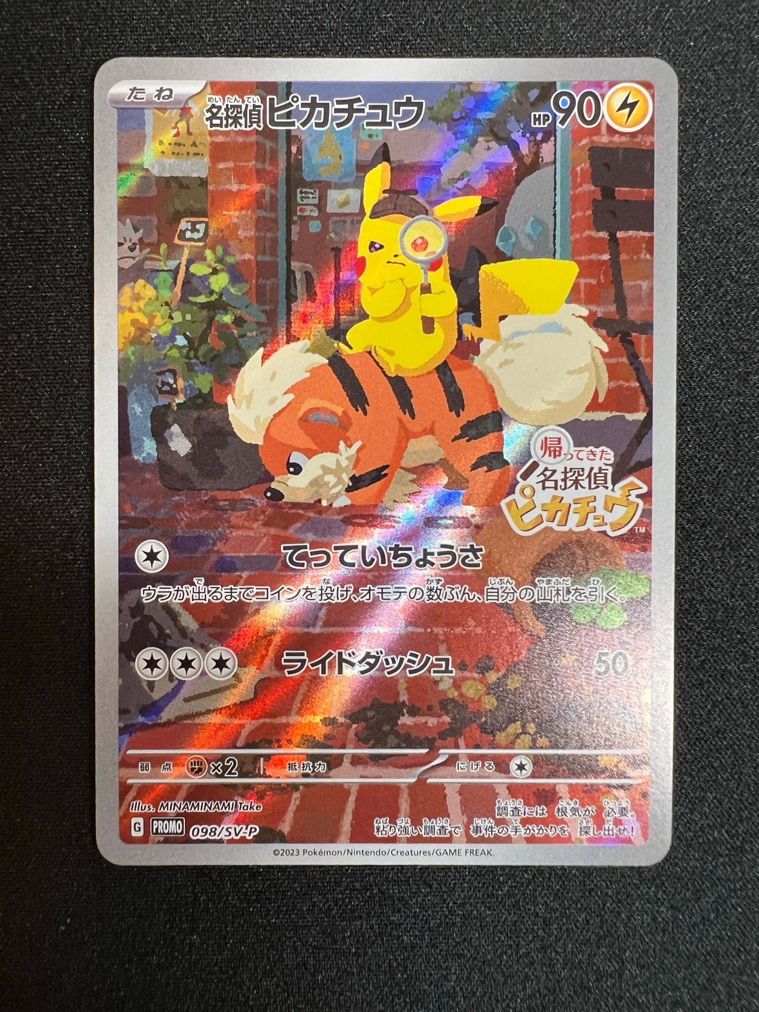 名探偵ピカチュウ: プロモ [SV-P 098](プロモーションカード「SV-P」)