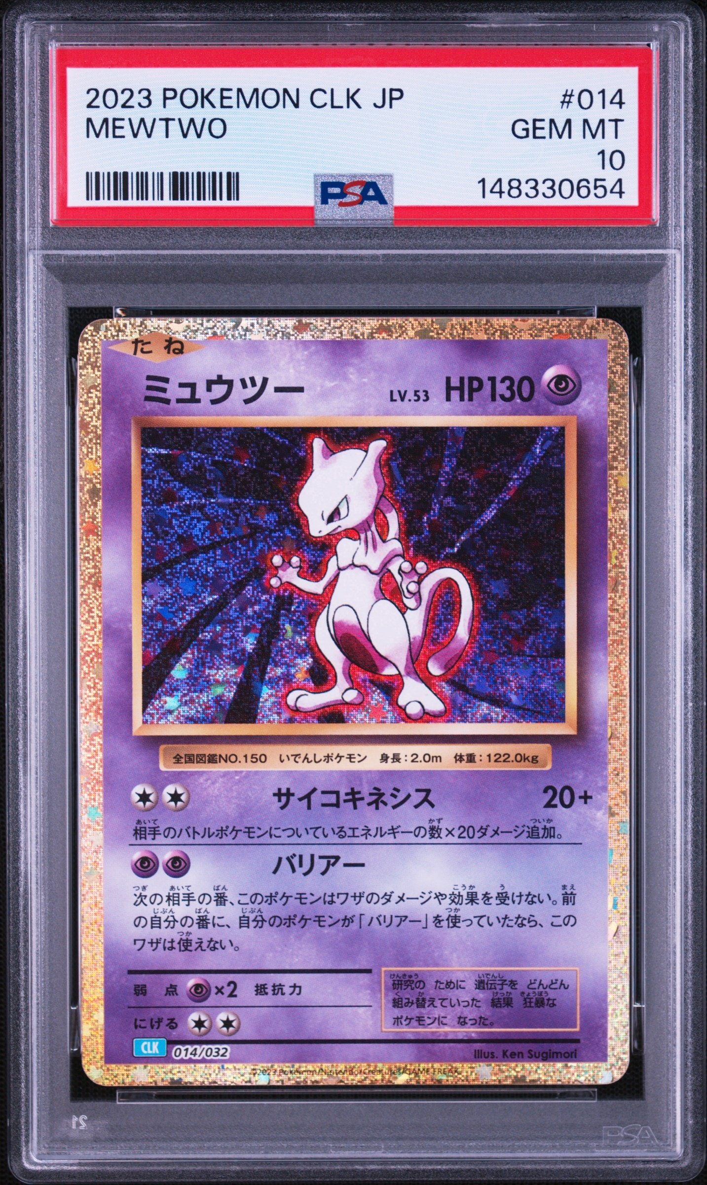 ミュウツー [CLK 014/032](ポケモンカードゲーム Classic)の新品/中古